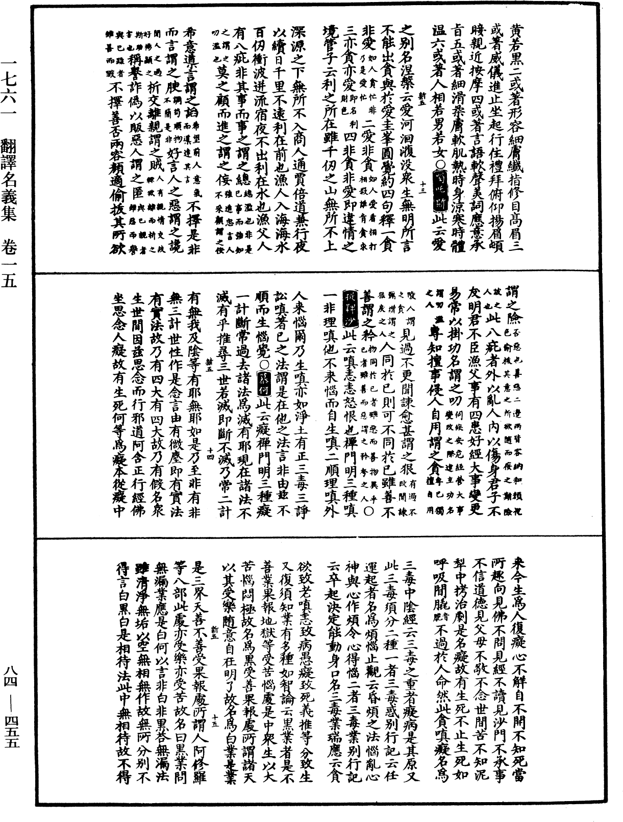 File:《中華大藏經》 第84冊 第0455頁.png