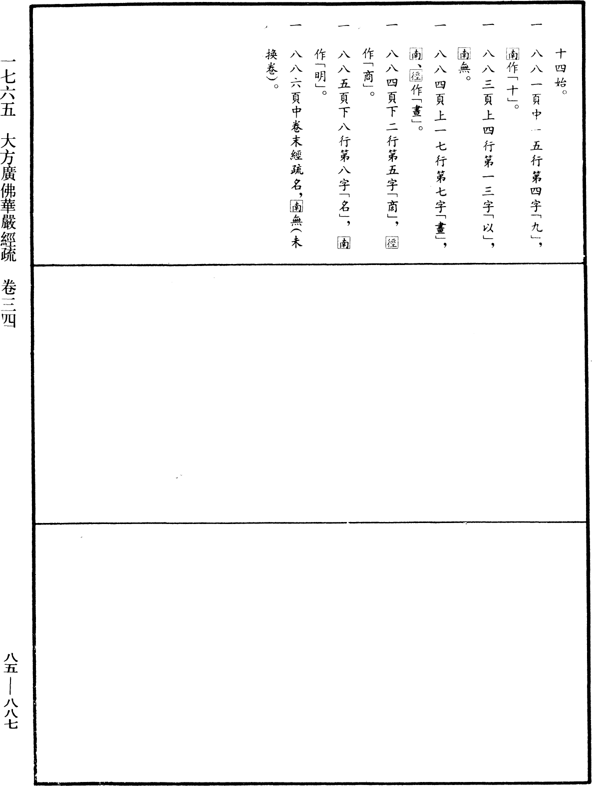 File:《中華大藏經》 第85冊 第0887頁.png