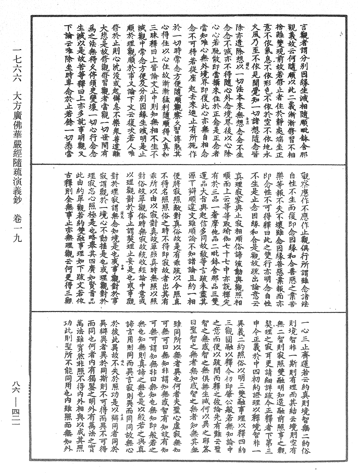 File:《中華大藏經》 第86冊 第0421頁.png