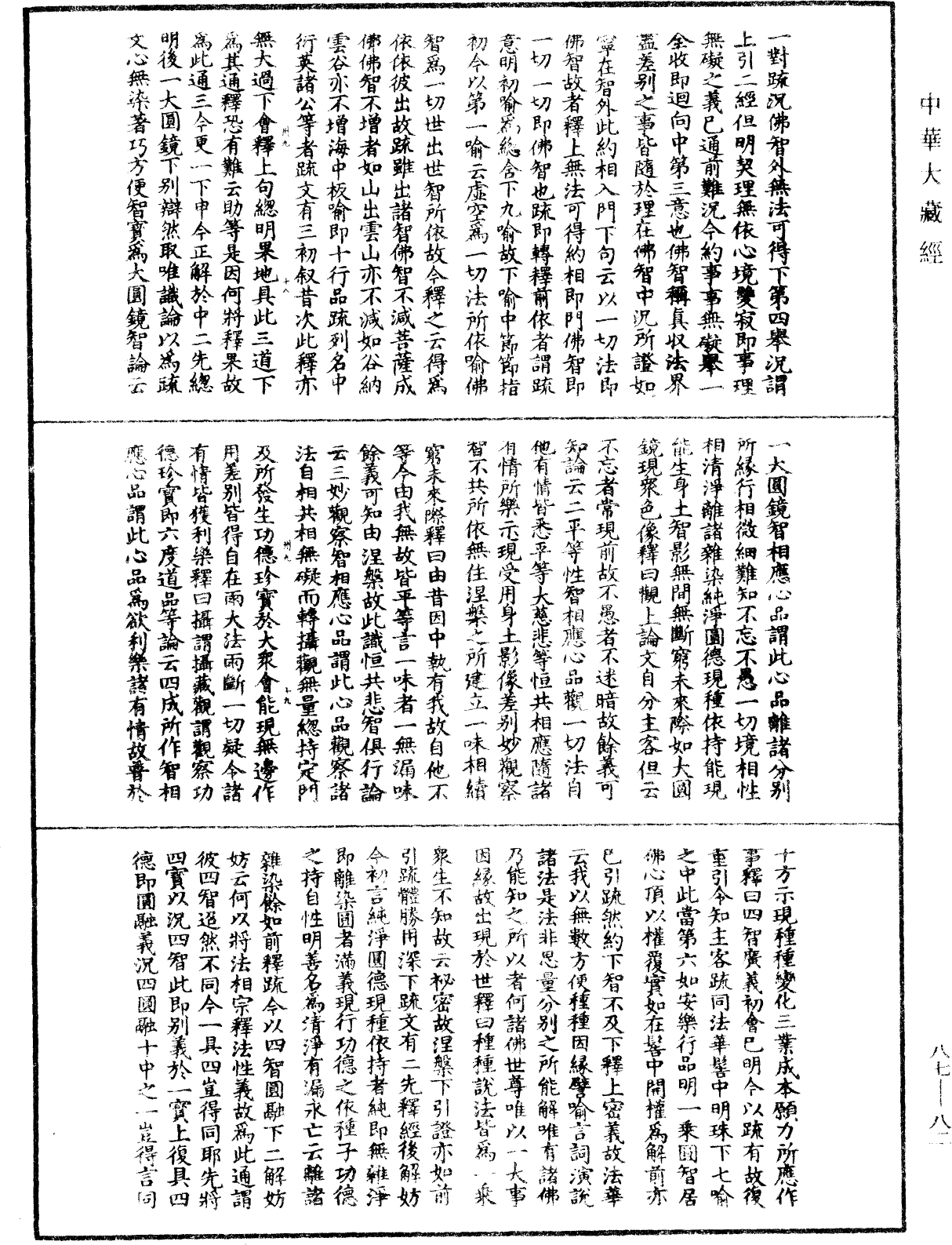 File:《中華大藏經》 第87冊 第0082頁.png