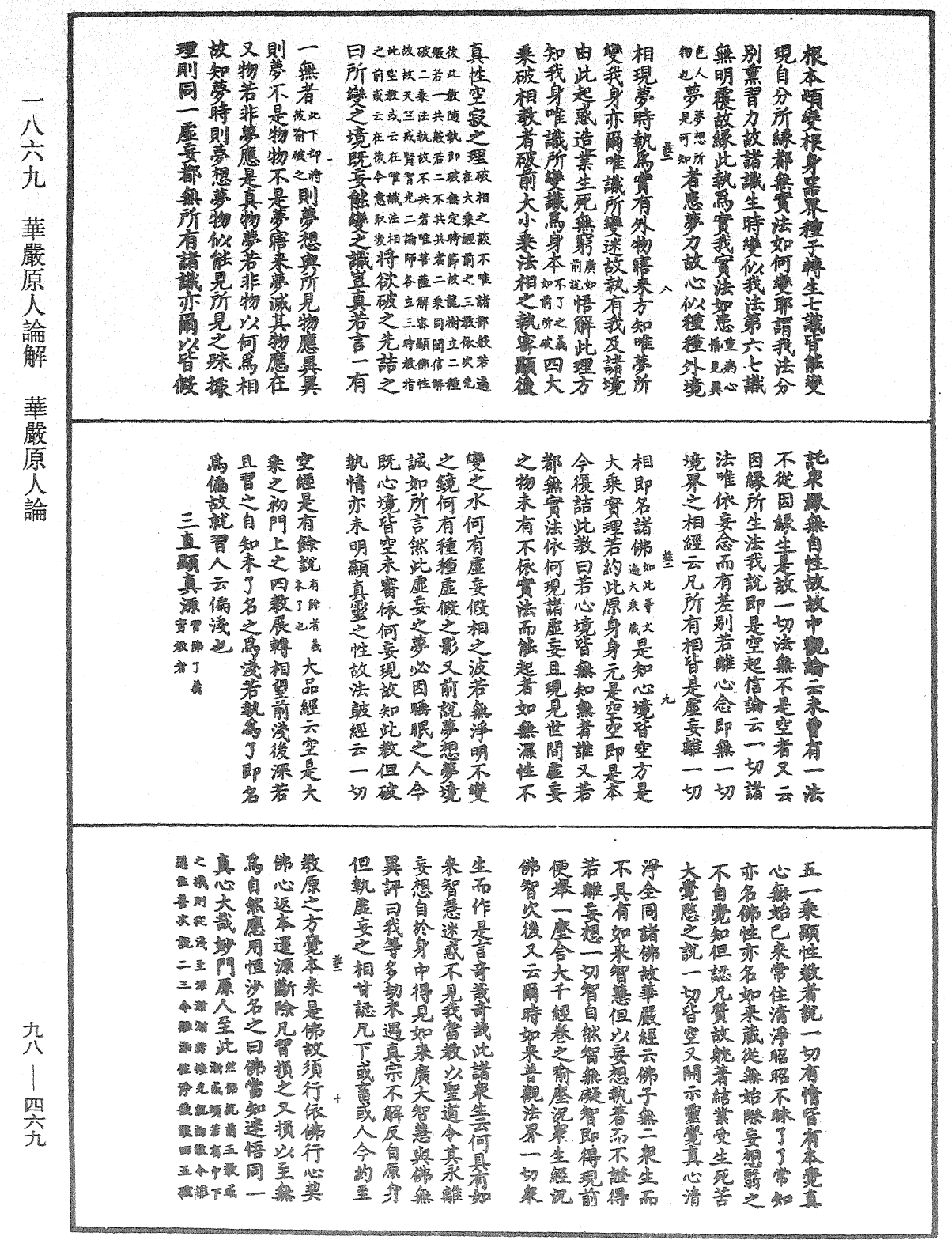 华严原人论解《中华大藏经》_第98册_第469页