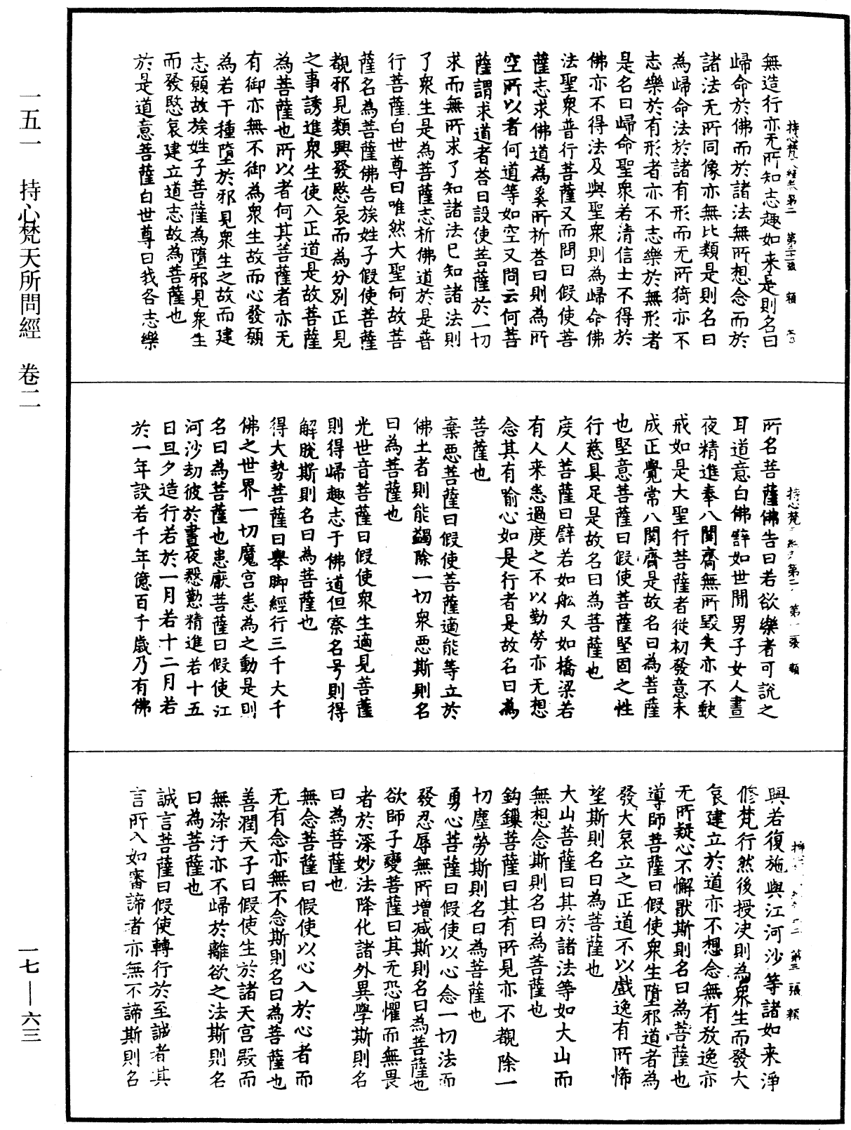 File:《中華大藏經》 第17冊 第063頁.png