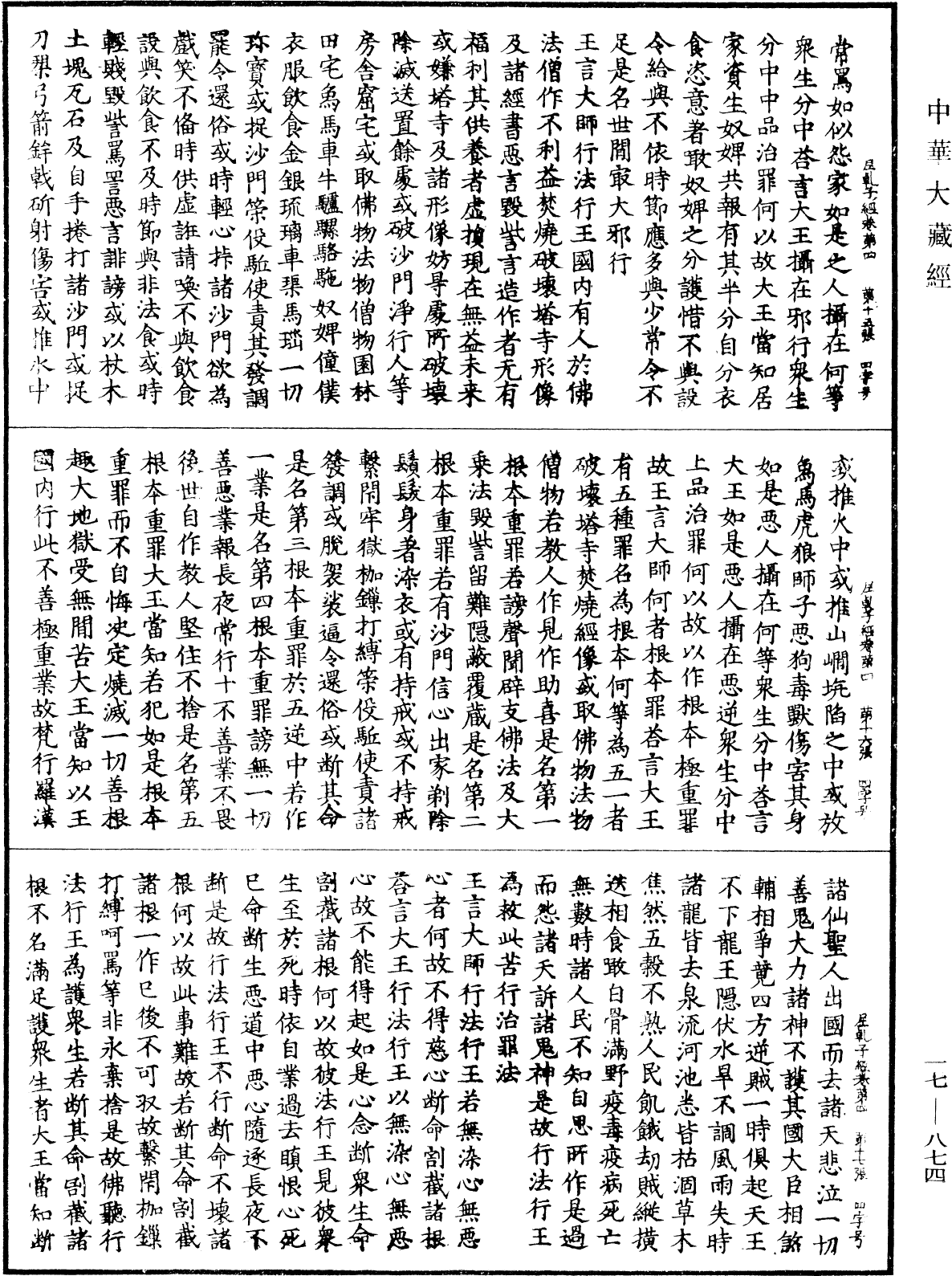 File:《中華大藏經》 第17冊 第874頁.png