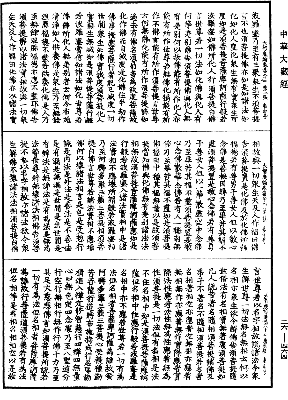 File:《中華大藏經》 第26冊 第464頁.png