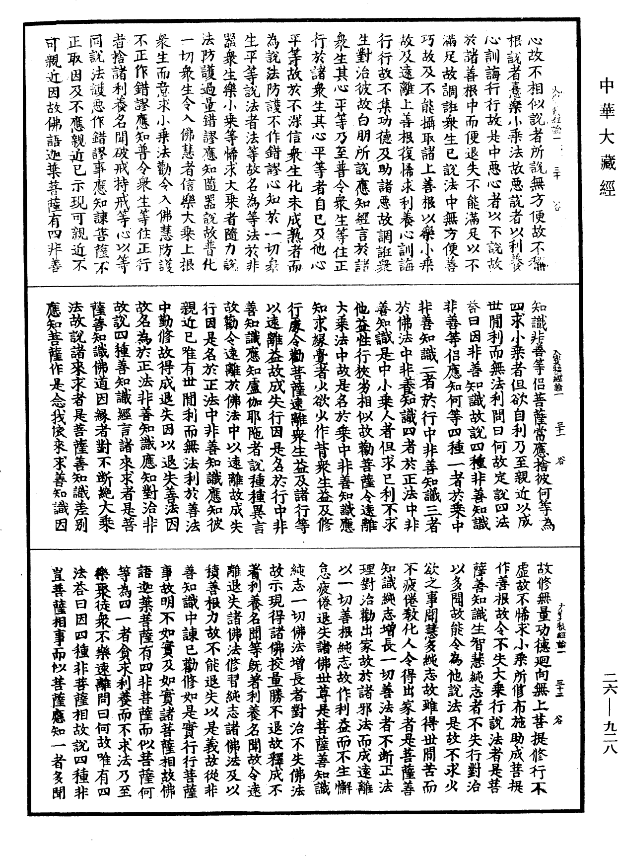 File:《中華大藏經》 第26冊 第928頁.png