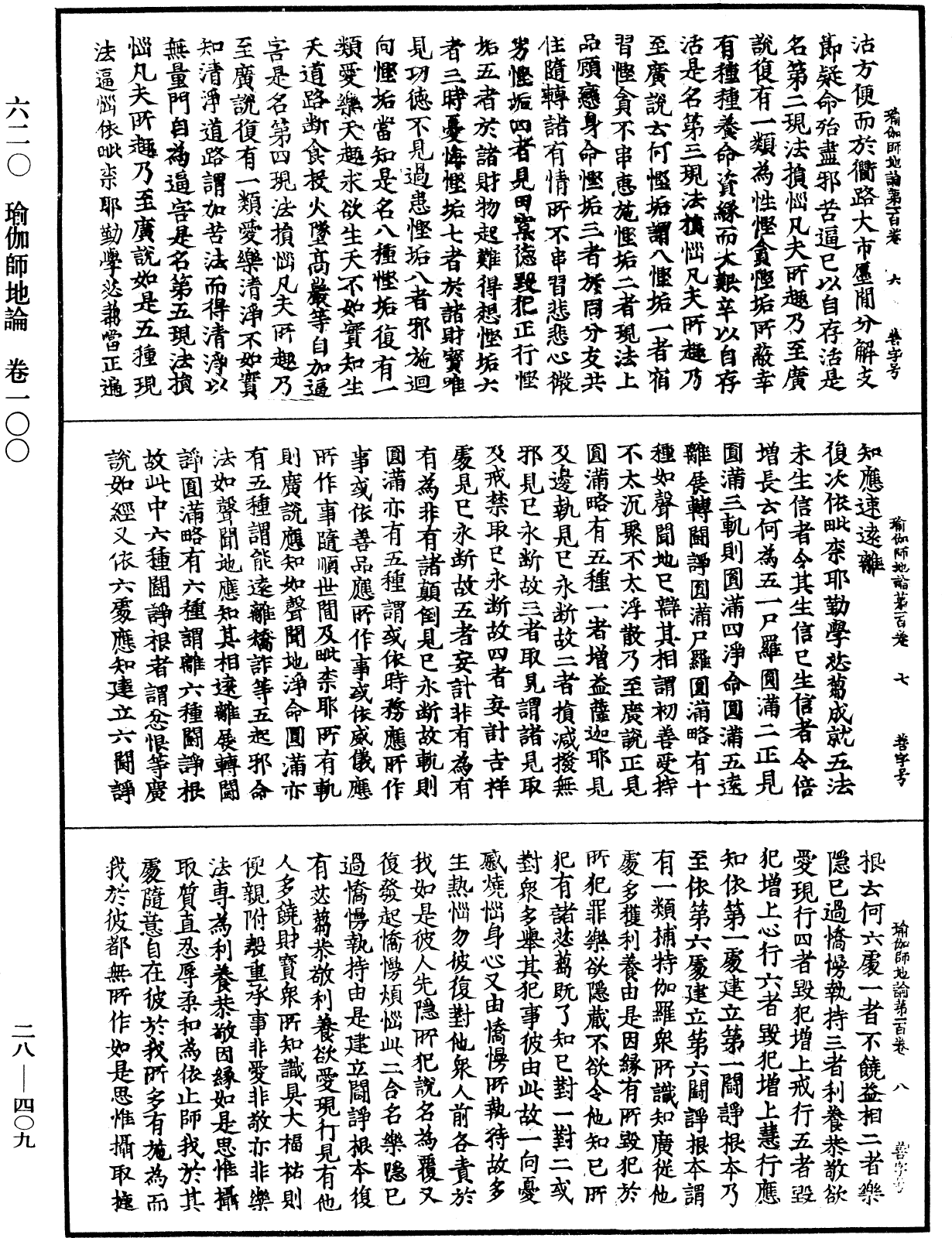 File:《中華大藏經》 第28冊 第0409頁.png