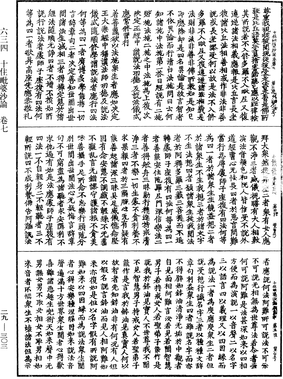 File:《中華大藏經》 第29冊 第0303頁.png