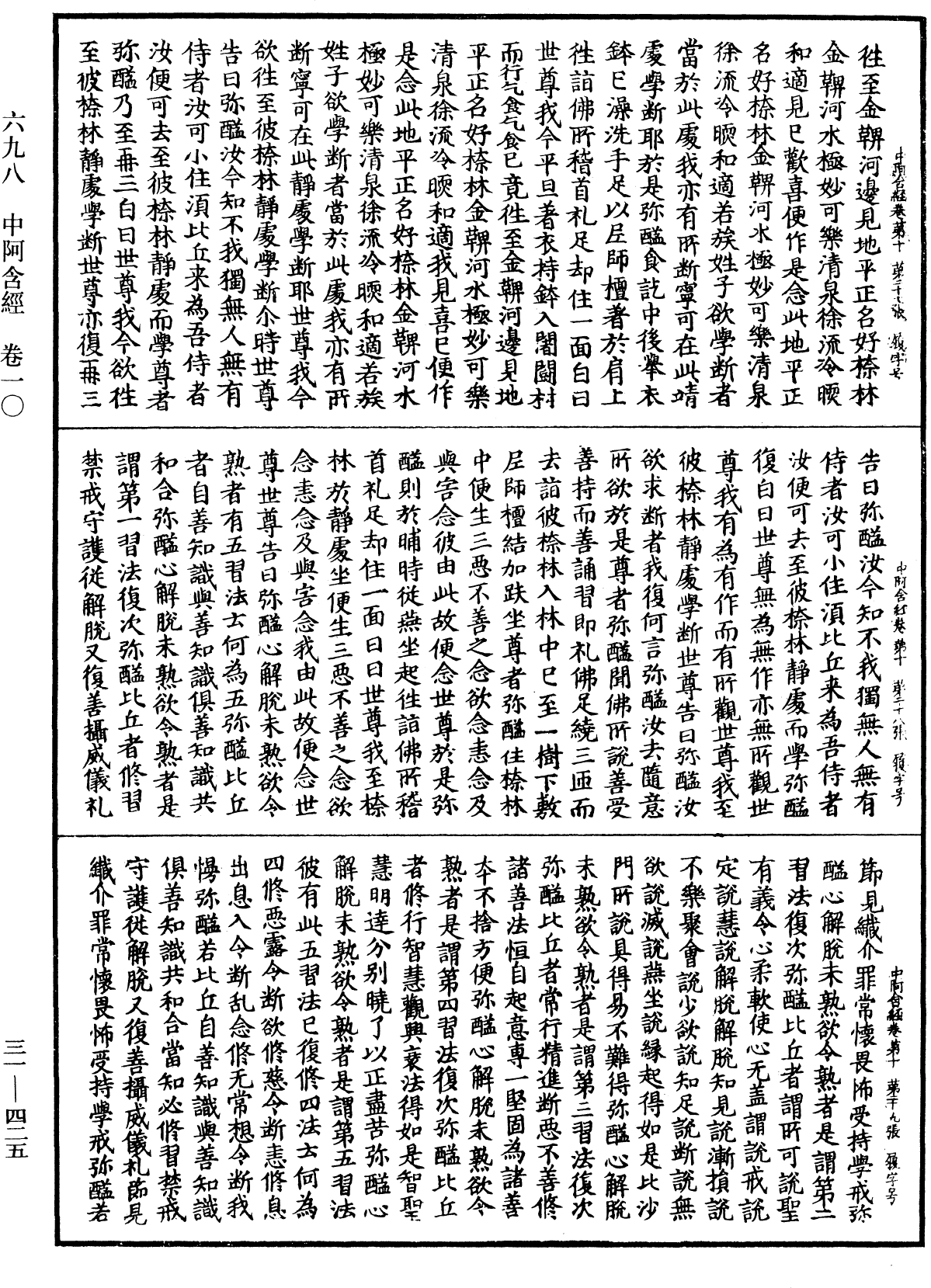 File:《中華大藏經》 第31冊 第0425頁.png