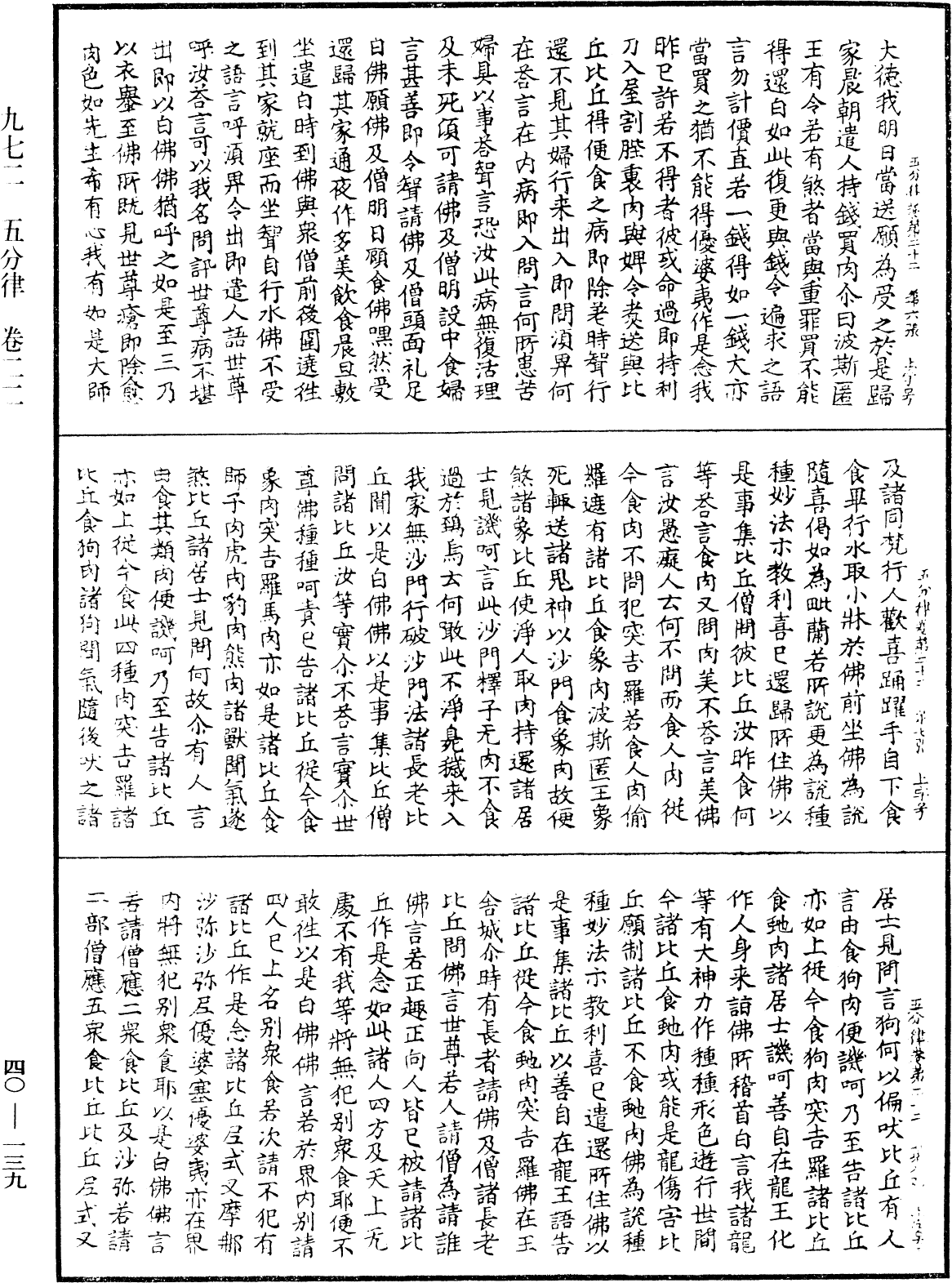 File:《中華大藏經》 第40冊 第139頁.png