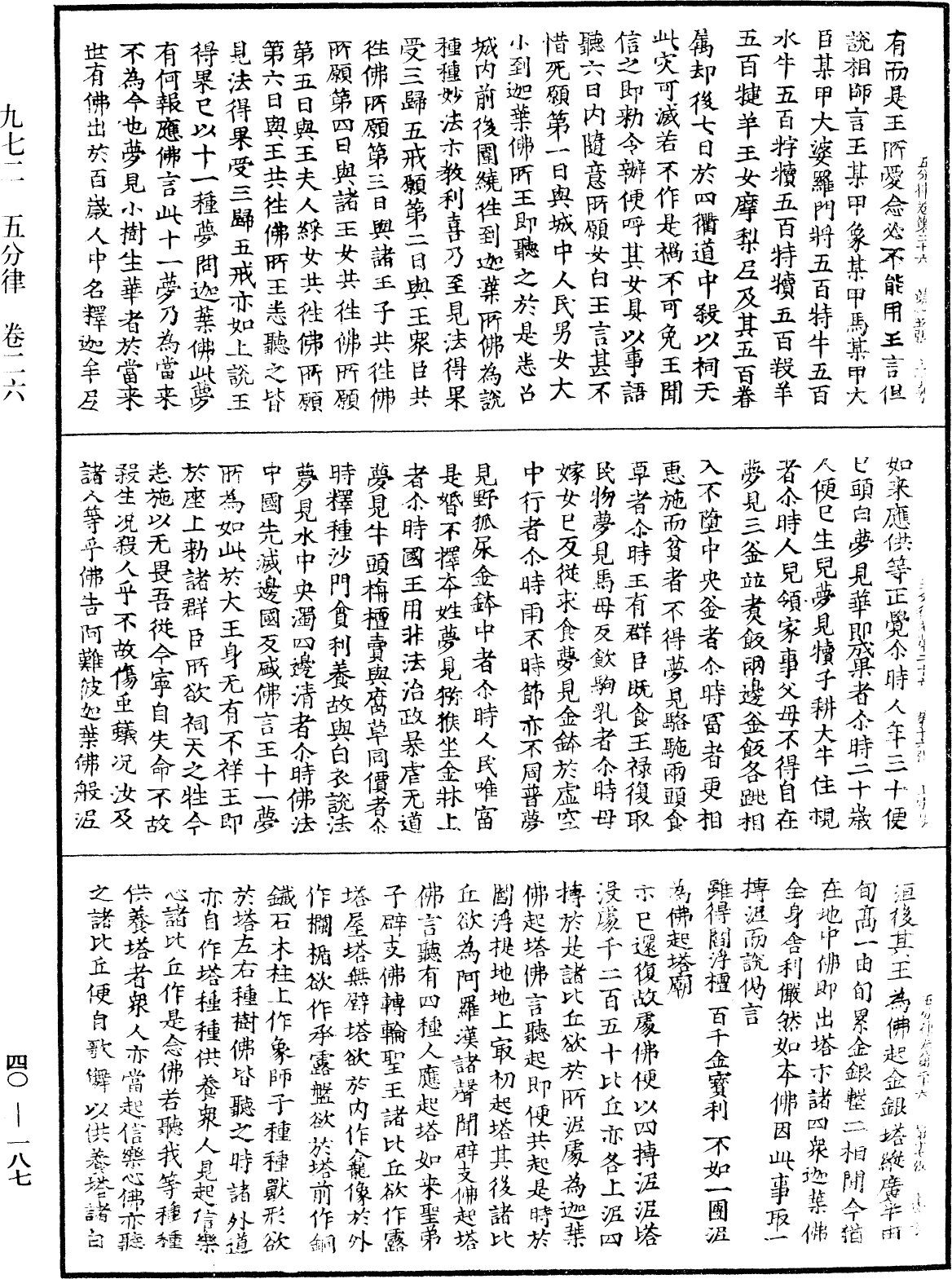 File:《中華大藏經》 第40冊 第187頁.png