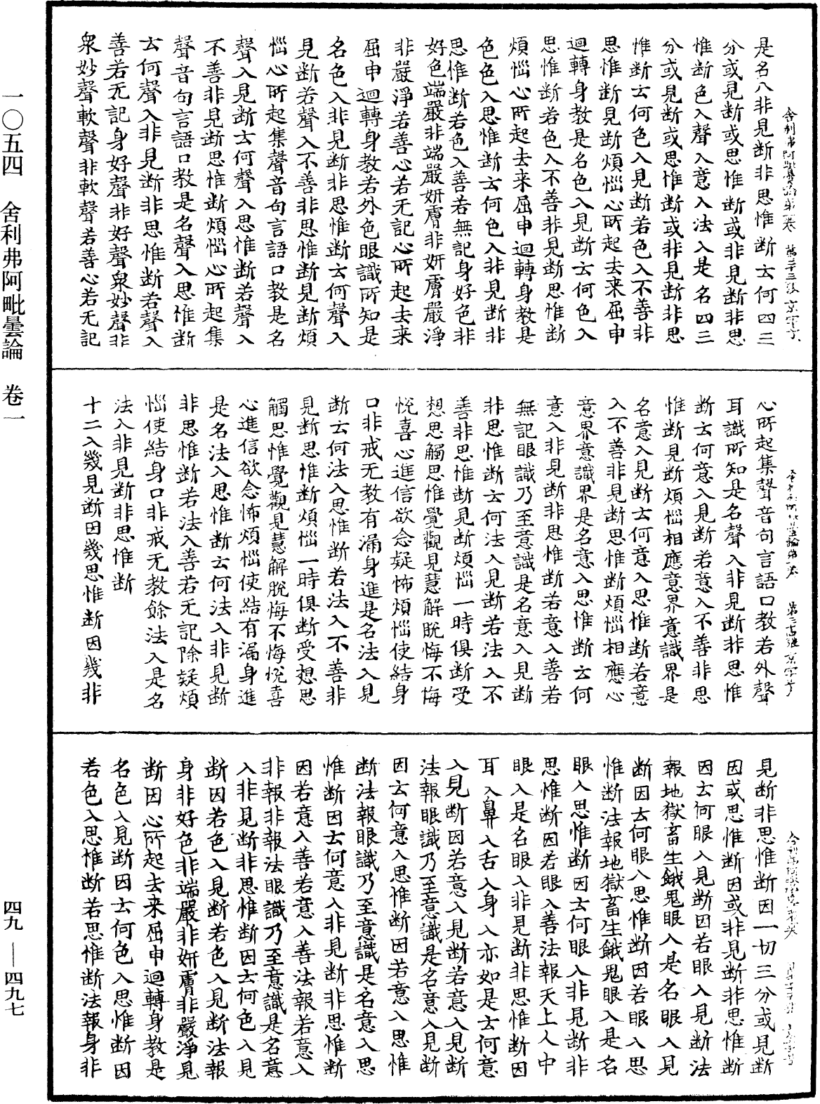File:《中華大藏經》 第49冊 第0497頁.png