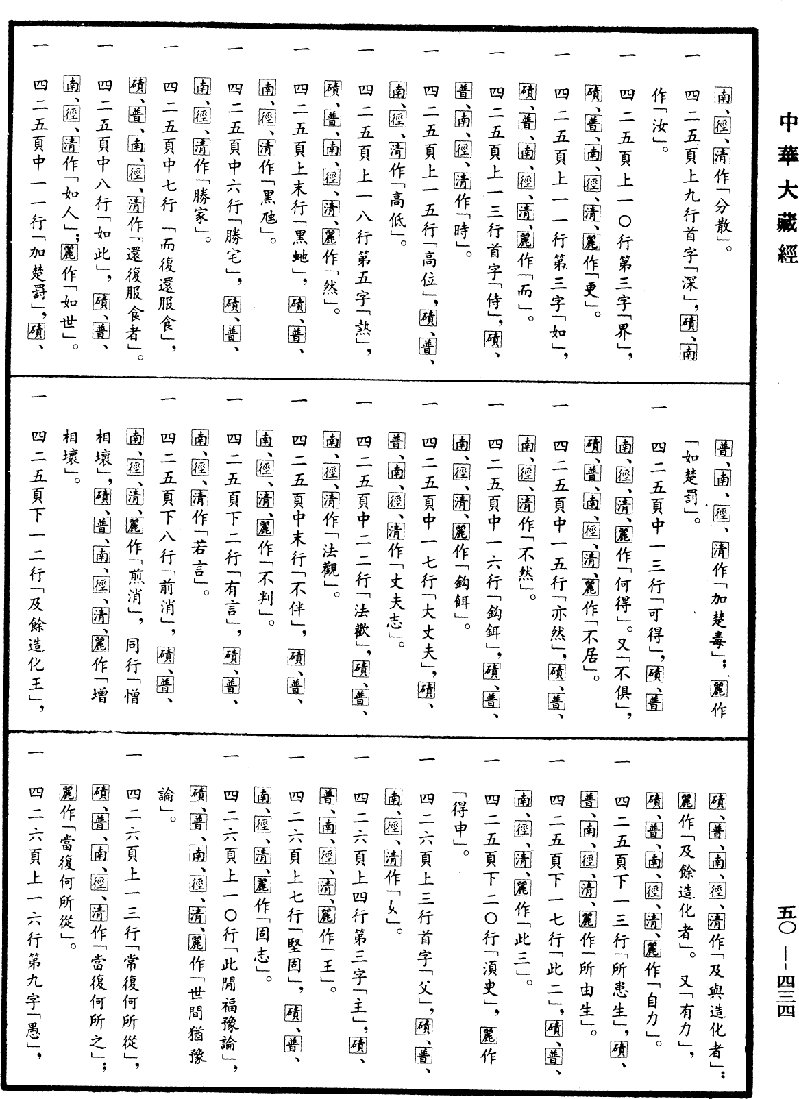 File:《中華大藏經》 第50冊 第434頁.png