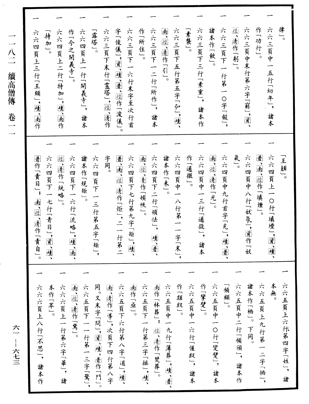 File:《中華大藏經》 第61冊 第0673頁.png