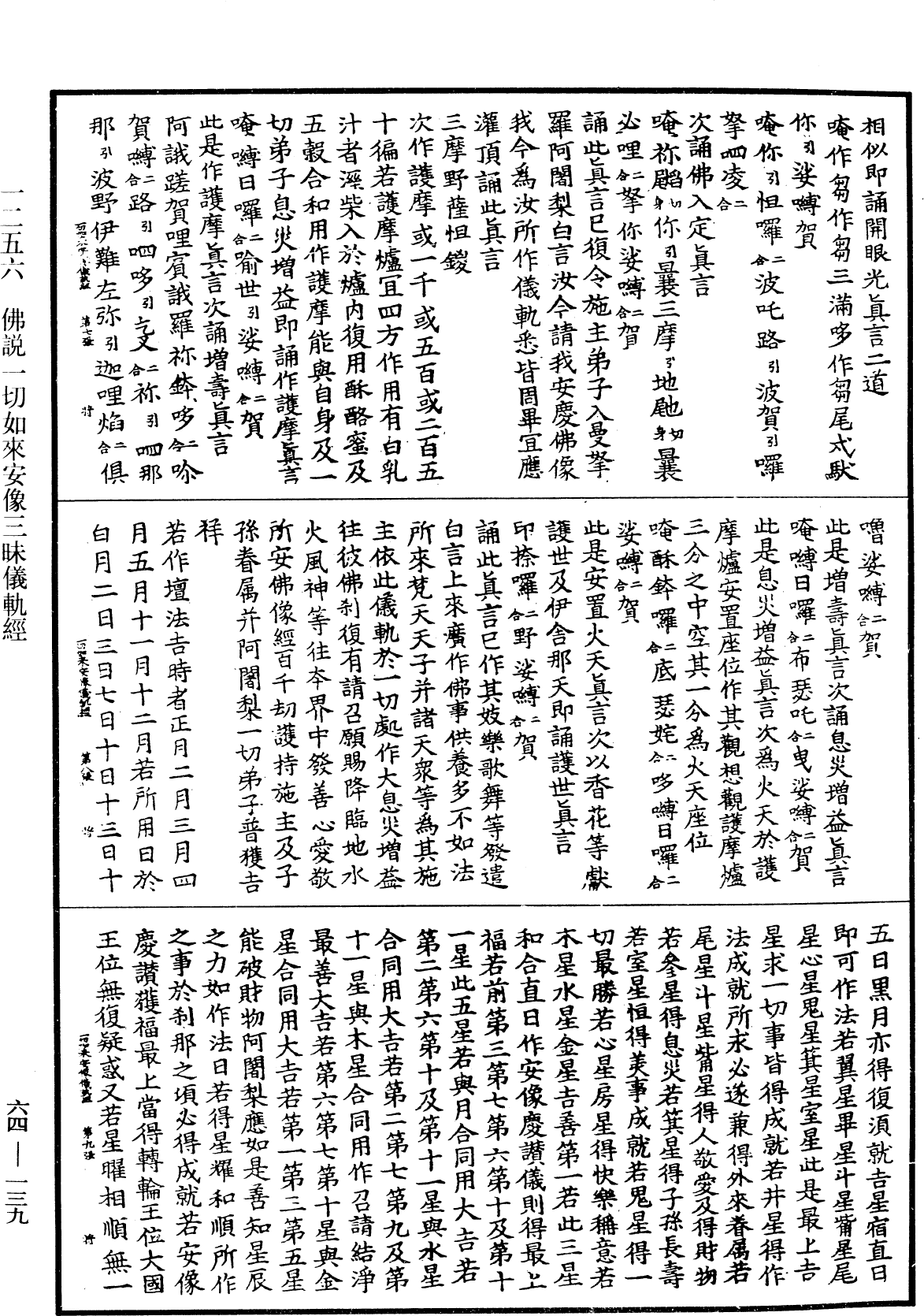 File:《中華大藏經》 第64冊 第0139頁.png