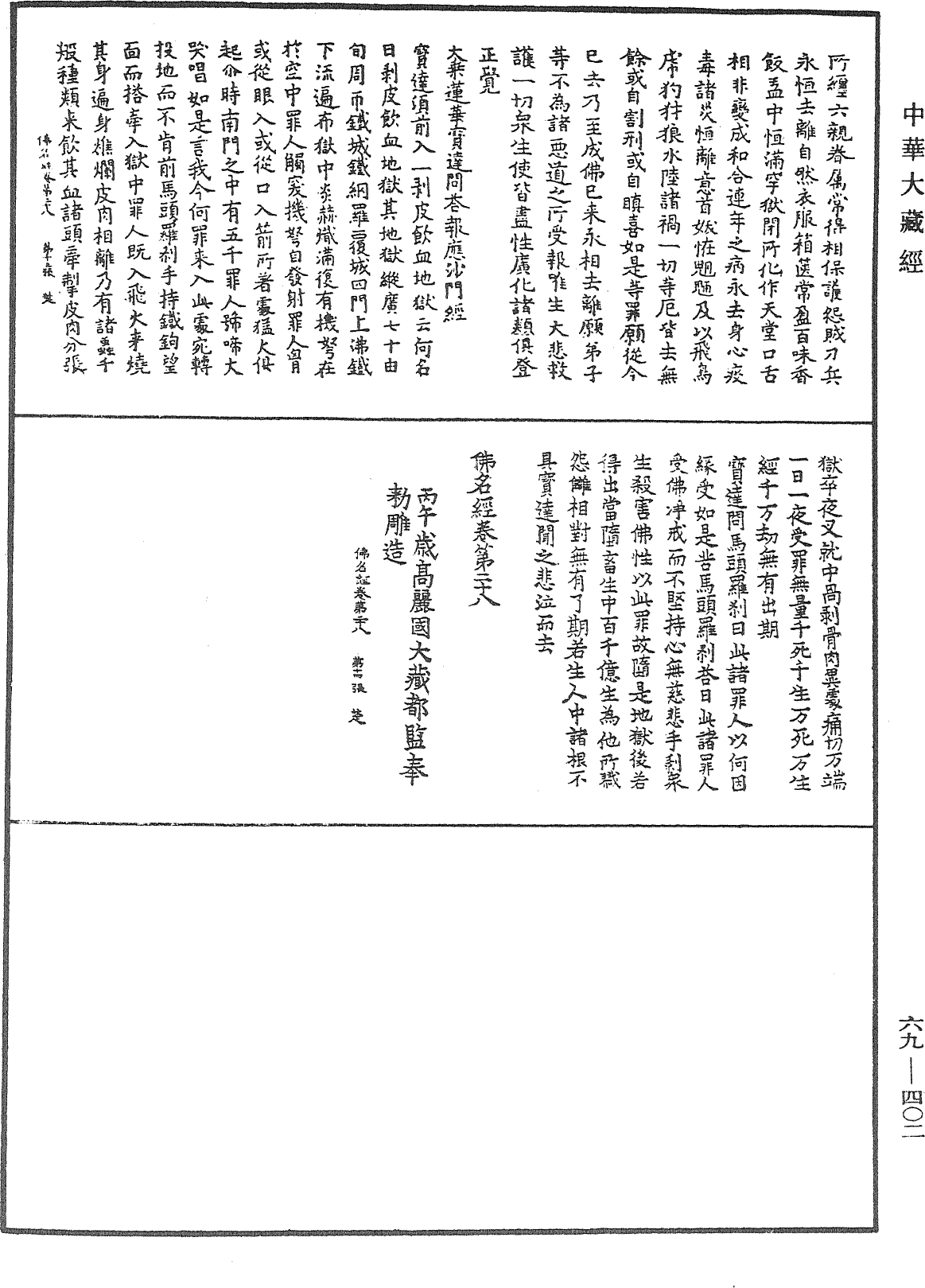 File:《中華大藏經》 第69冊 第402頁.png