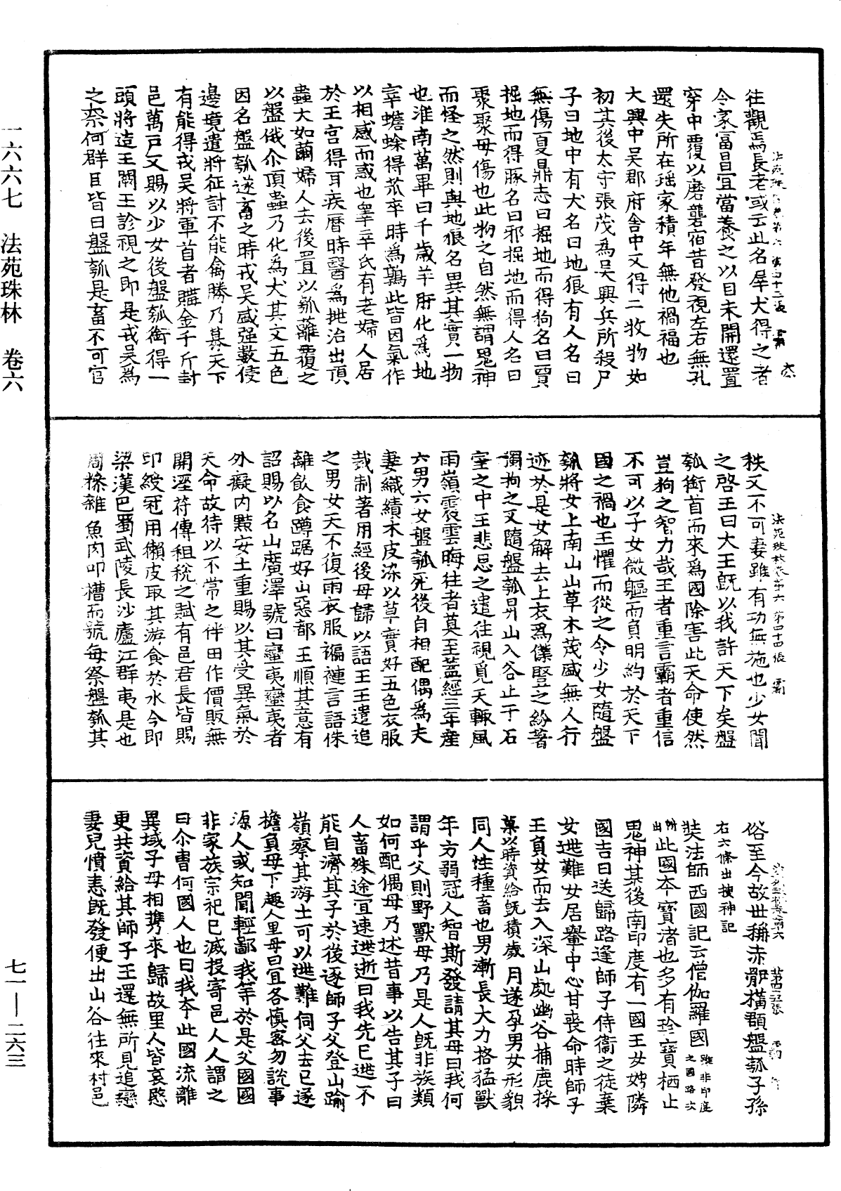 File:《中華大藏經》 第71冊 第263頁.png