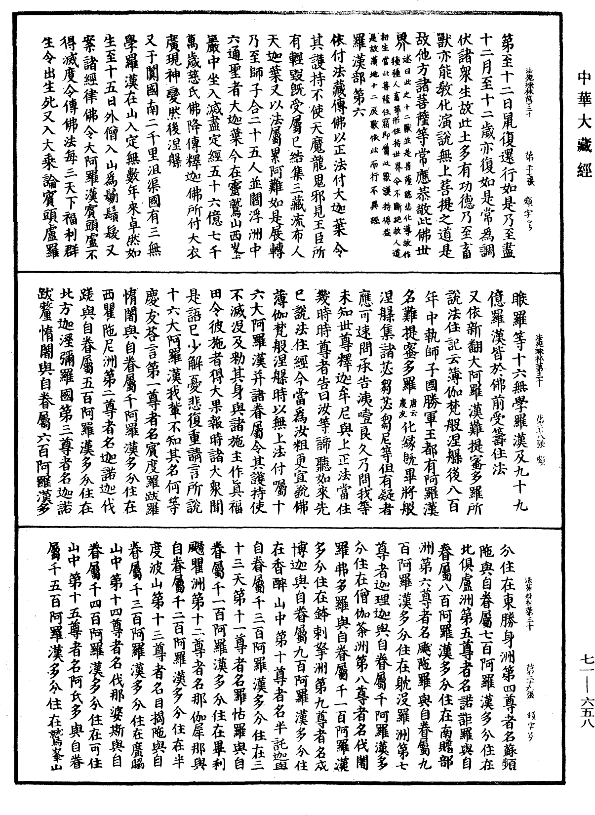 File:《中華大藏經》 第71冊 第658頁.png