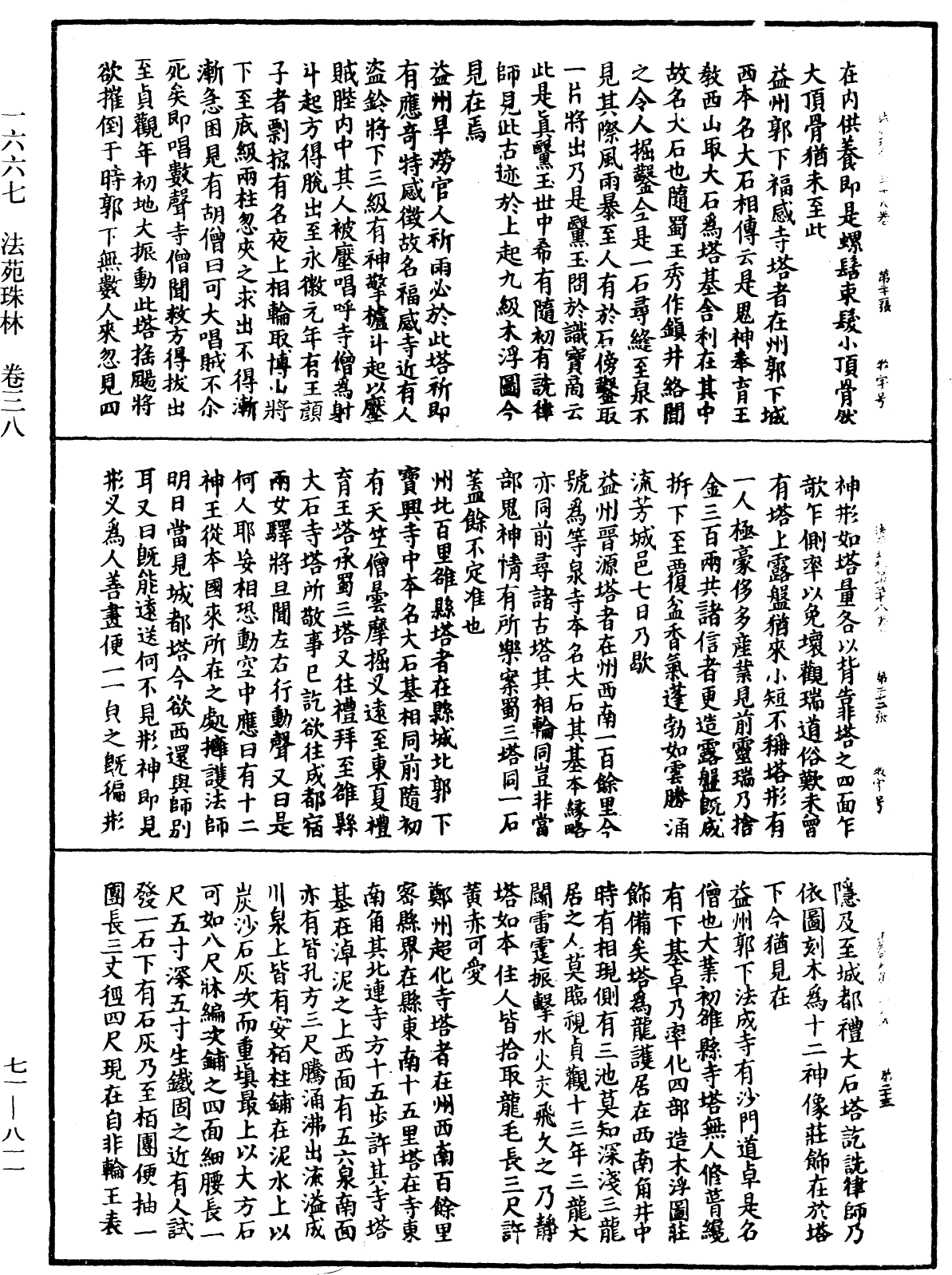 File:《中華大藏經》 第71冊 第811頁.png