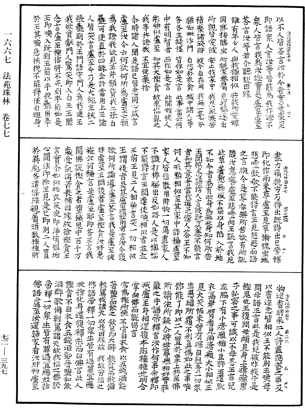 File:《中華大藏經》 第72冊 第397頁.png