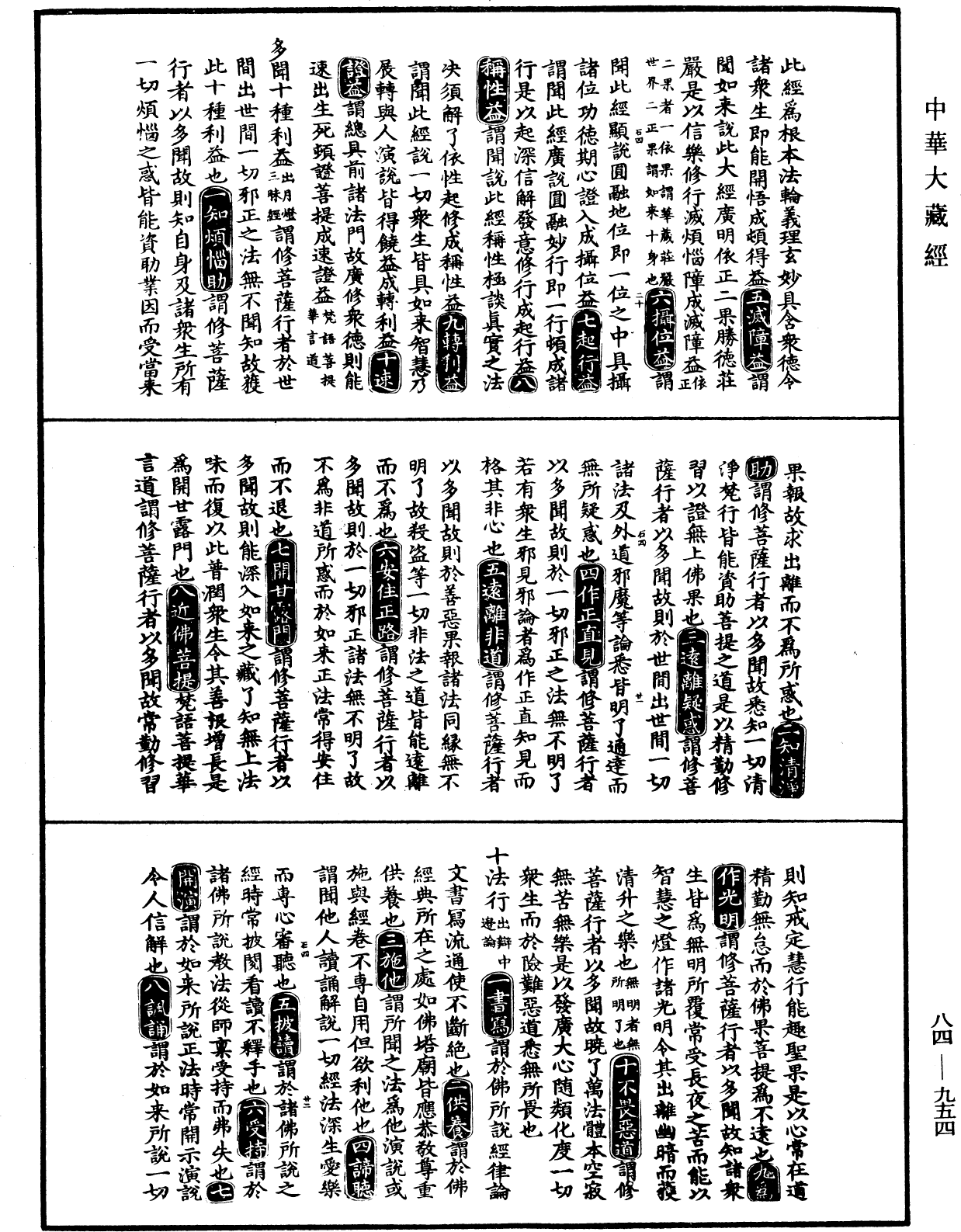 File:《中華大藏經》 第84冊 第0954頁.png