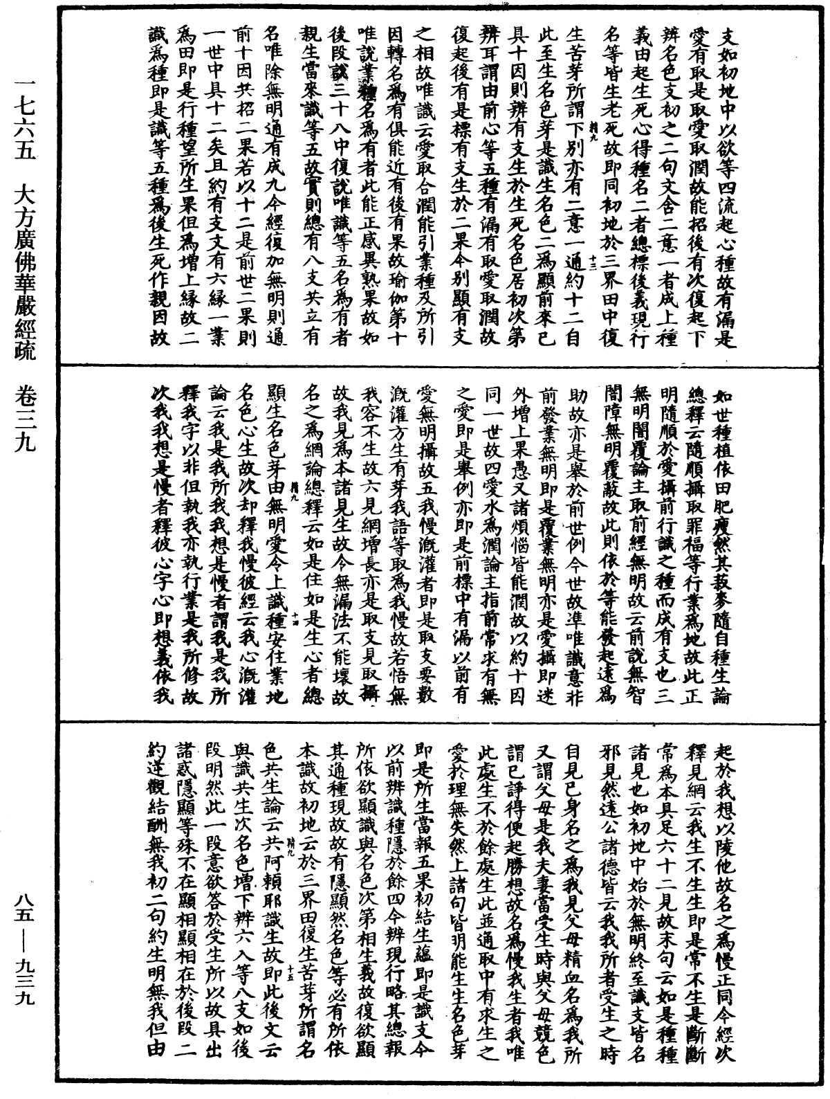 File:《中華大藏經》 第85冊 第0939頁.png