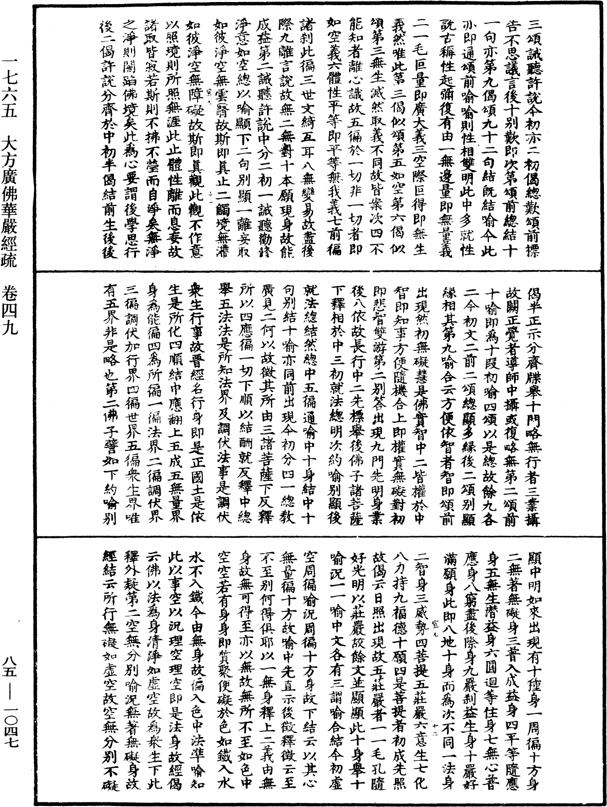 File:《中華大藏經》 第85冊 第1047頁.png