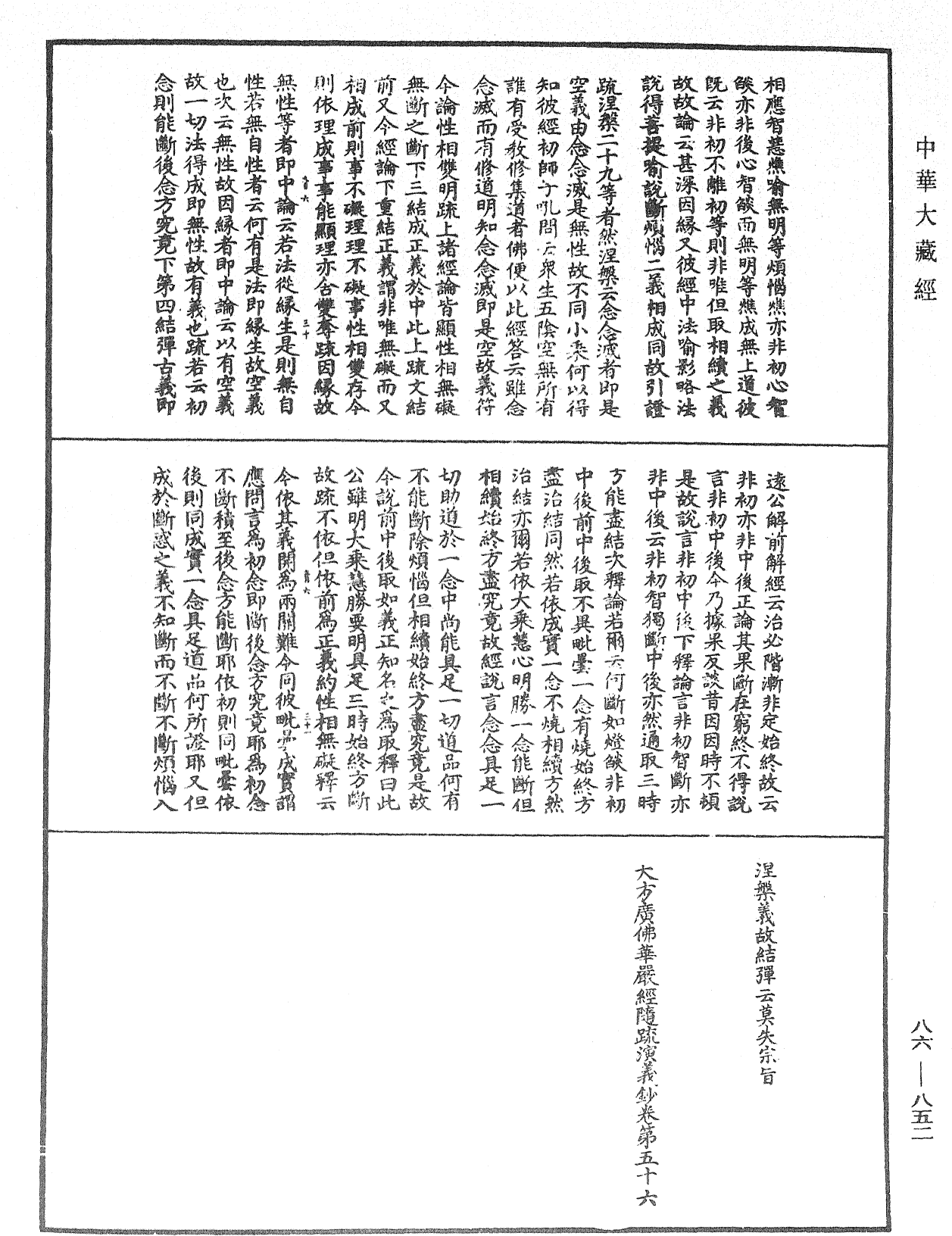 File:《中華大藏經》 第86冊 第0852頁.png