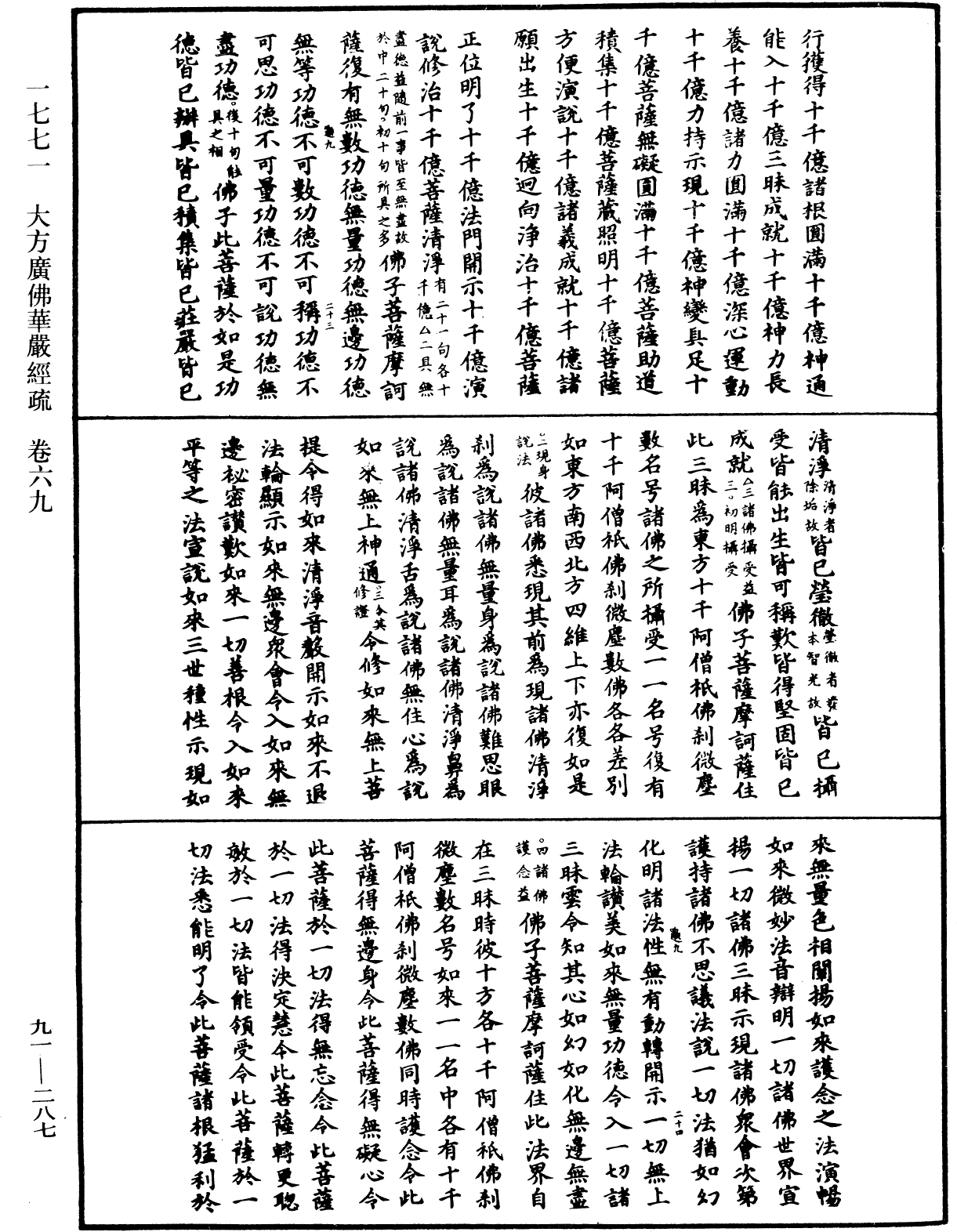 File:《中華大藏經》 第91冊 第0287頁.png