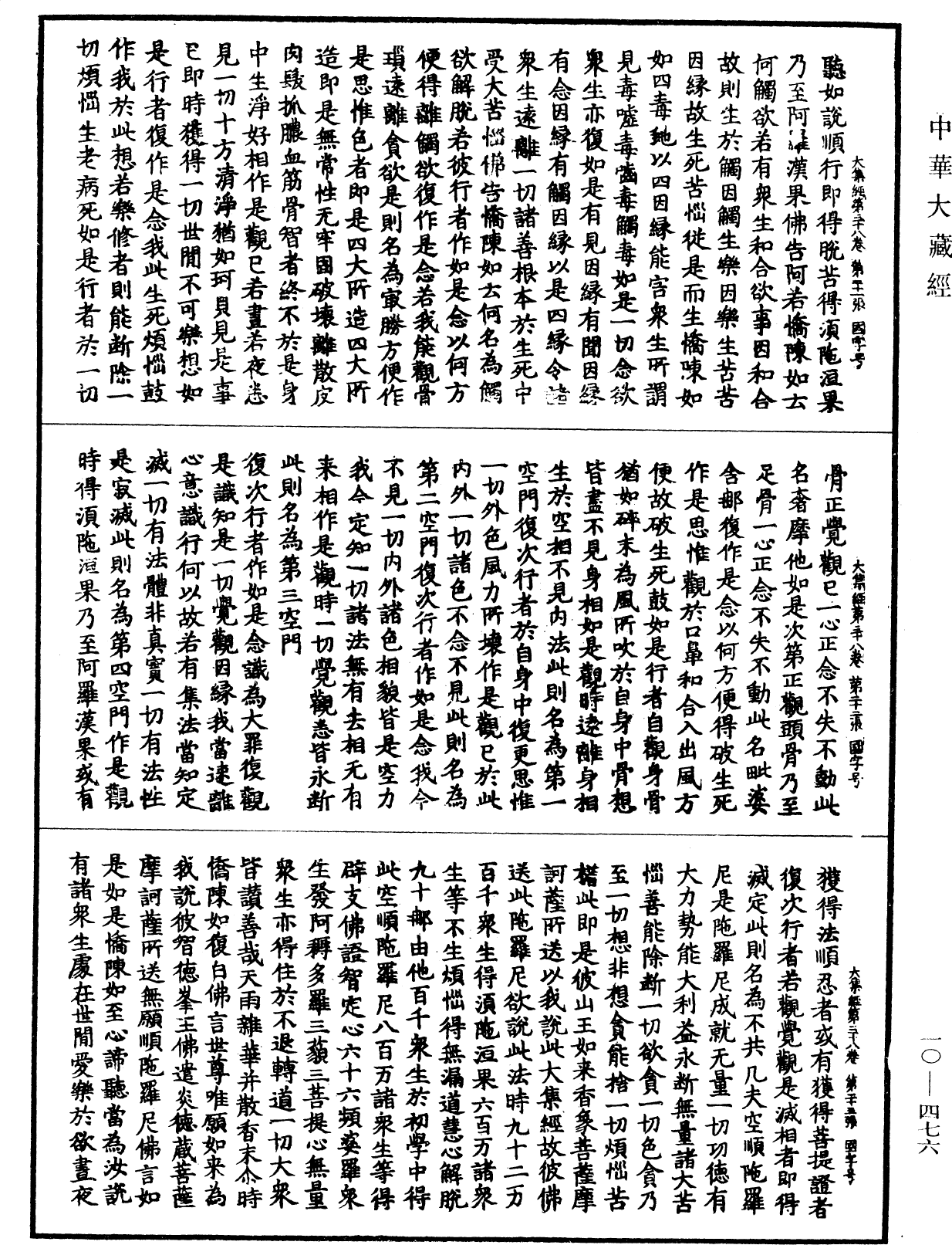 File:《中華大藏經》 第10冊 第476頁.png