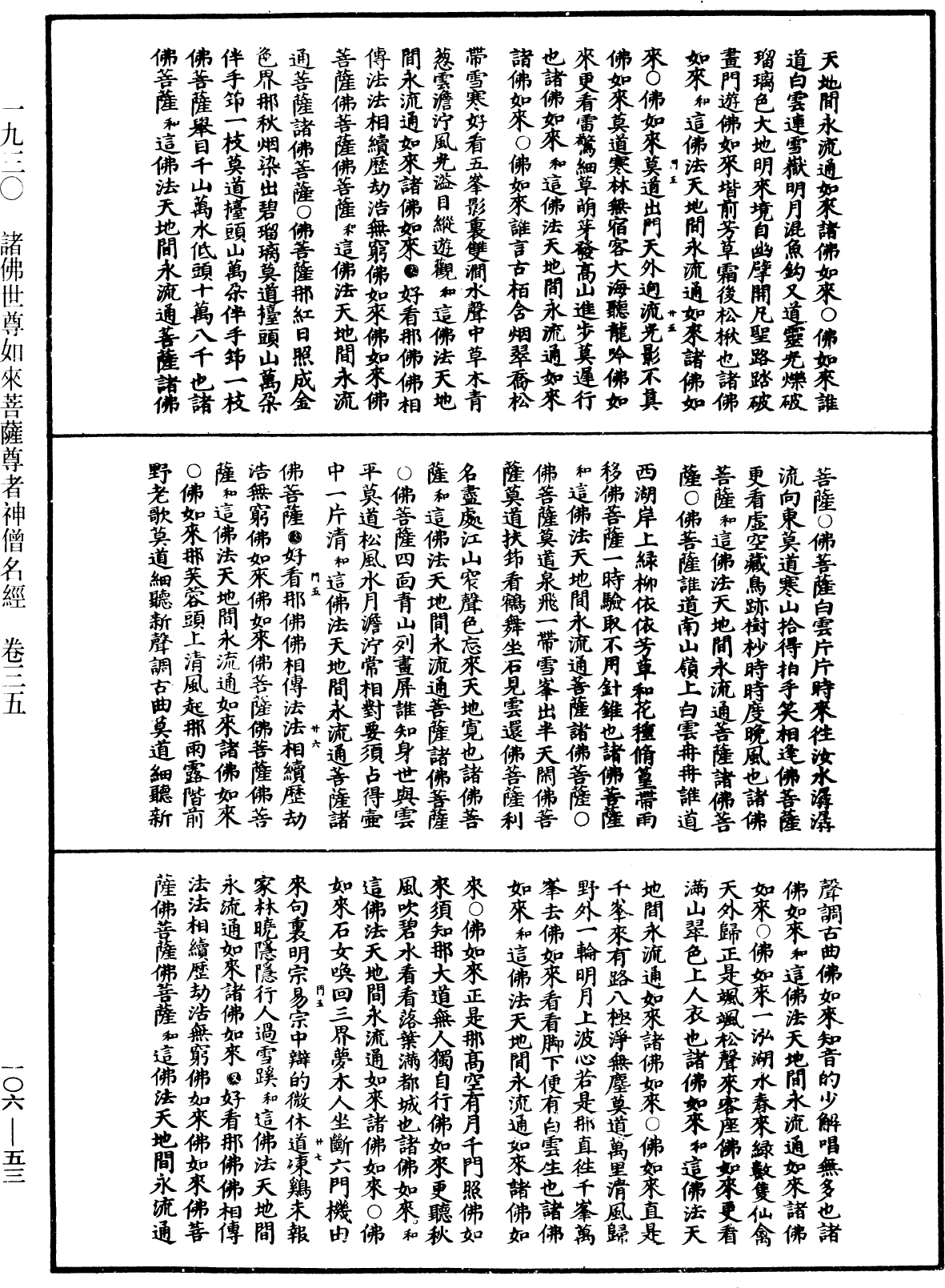 File:《中華大藏經》 第106冊 第053頁.png