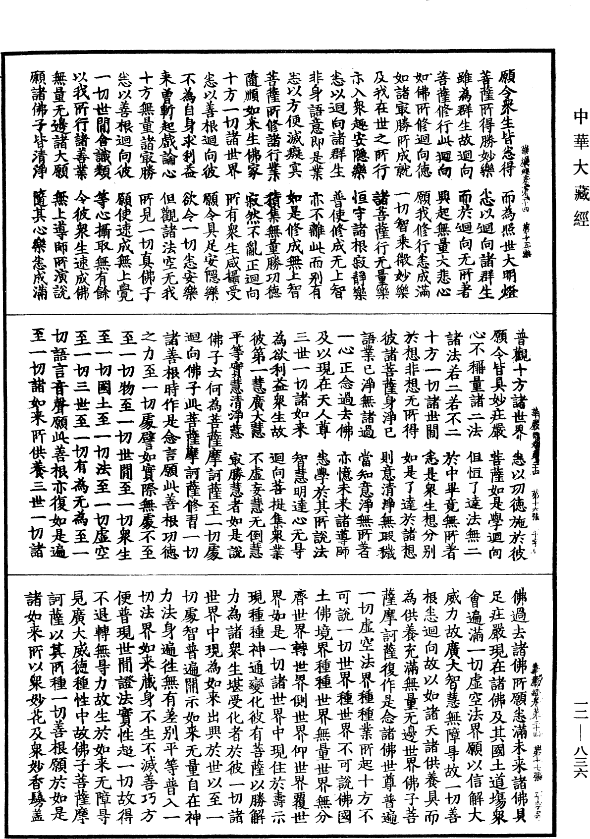 File:《中華大藏經》 第12冊 第836頁.png