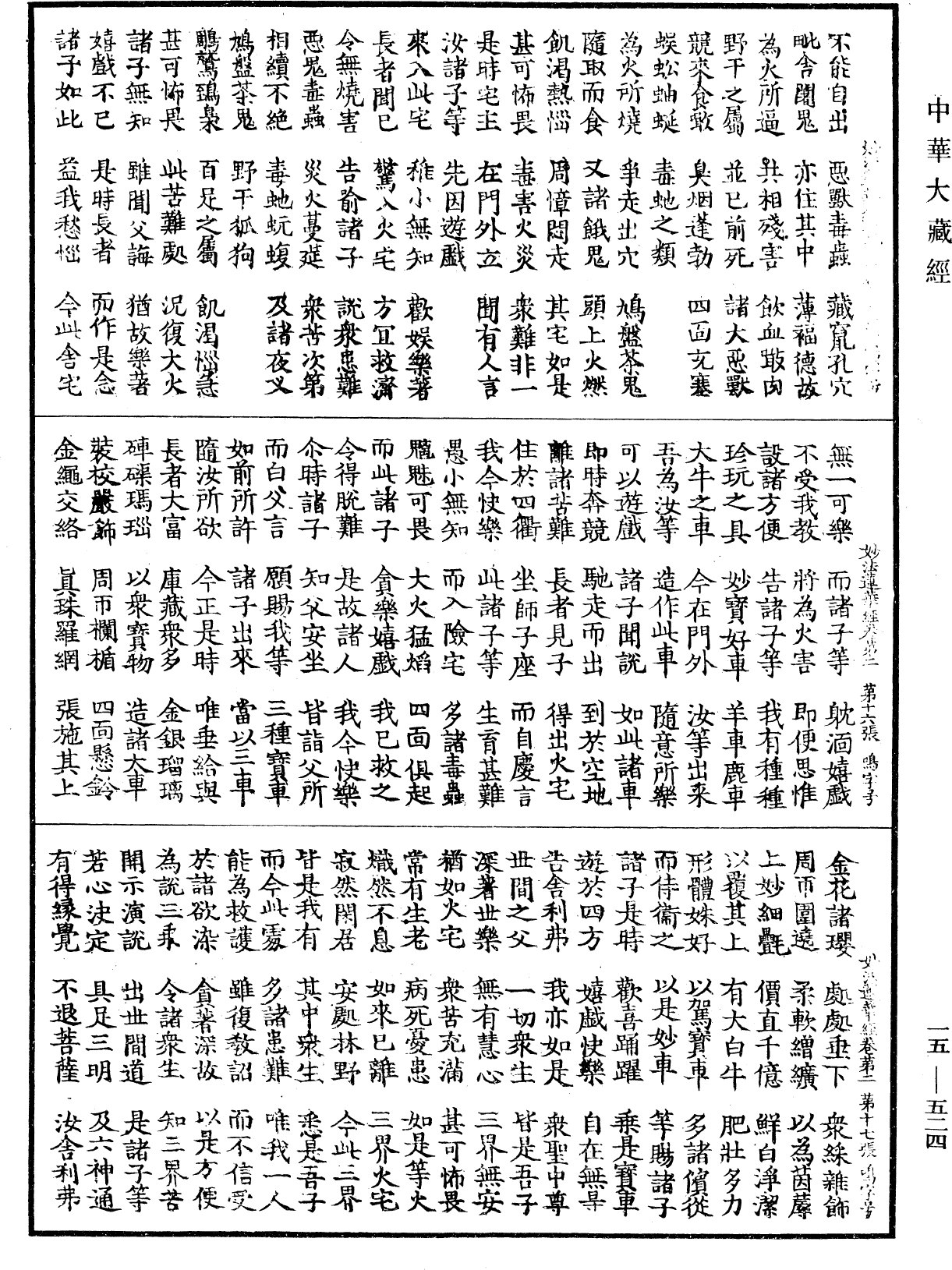 File:《中華大藏經》 第15冊 第524頁.png