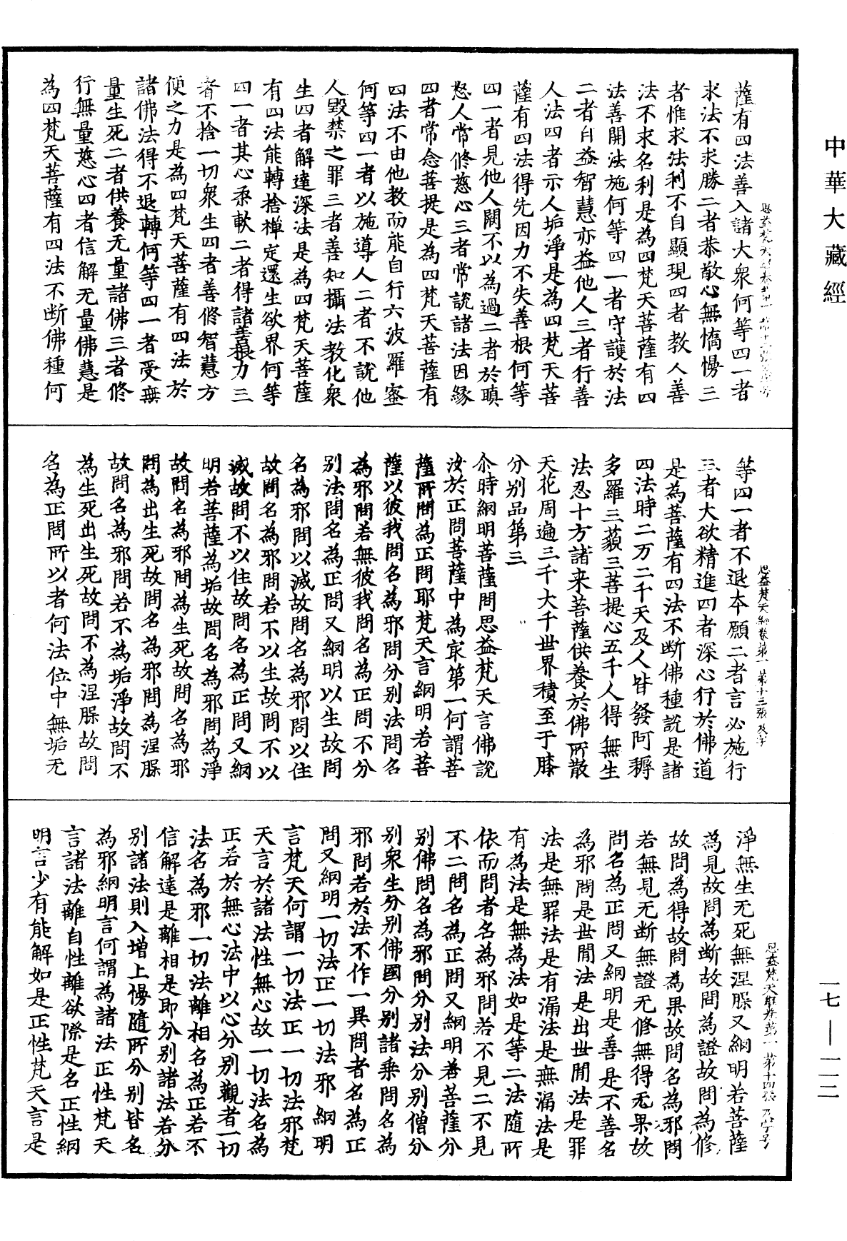 File:《中華大藏經》 第17冊 第112頁.png