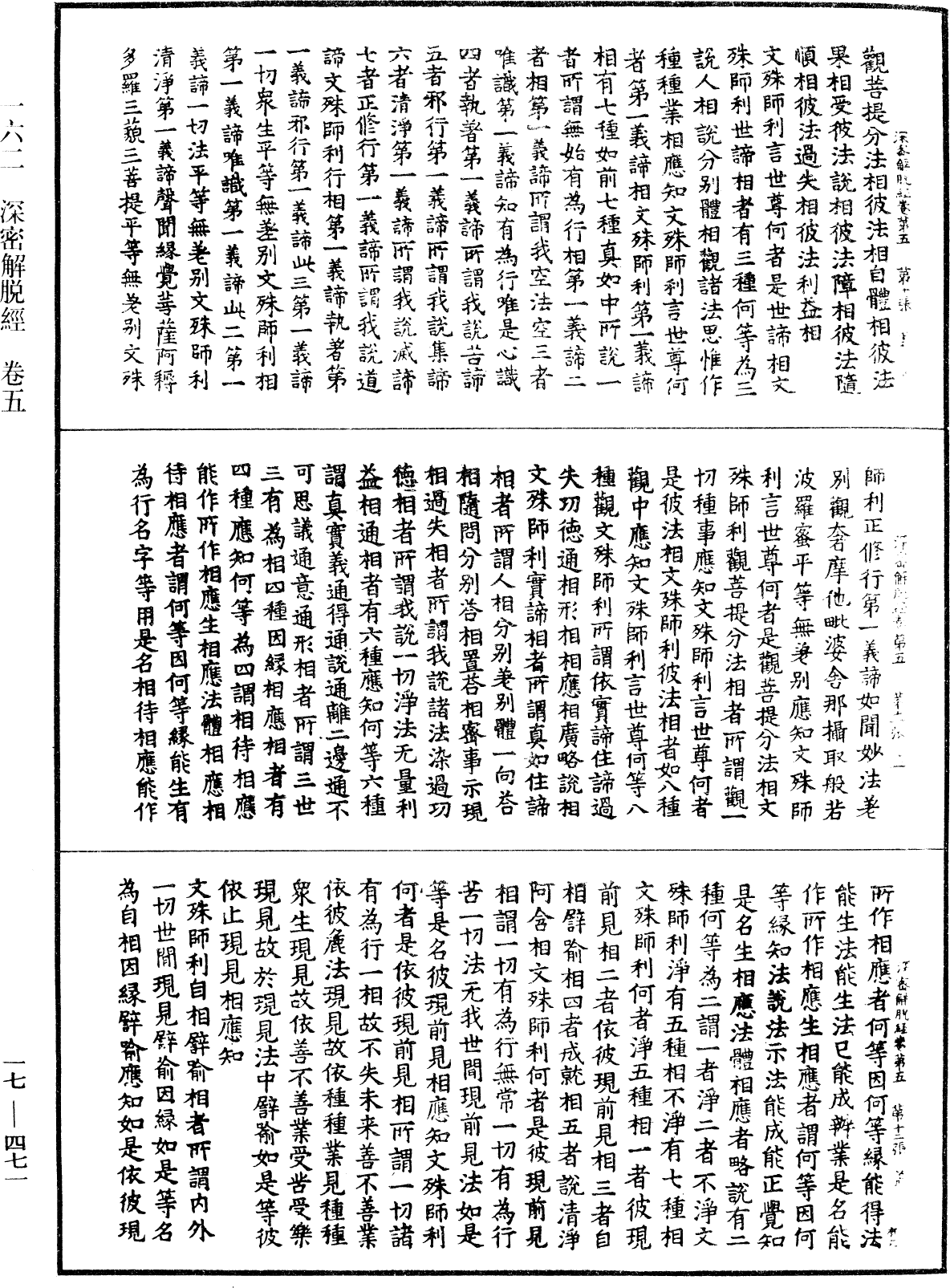 File:《中華大藏經》 第17冊 第471頁.png