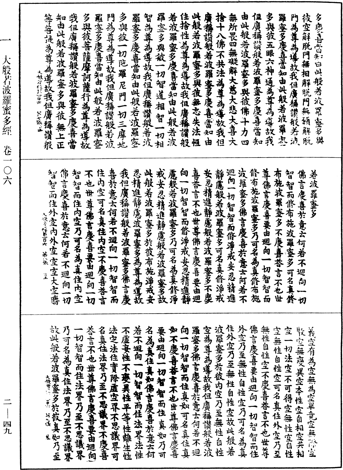 File:《中華大藏經》 第2冊 第049頁.png