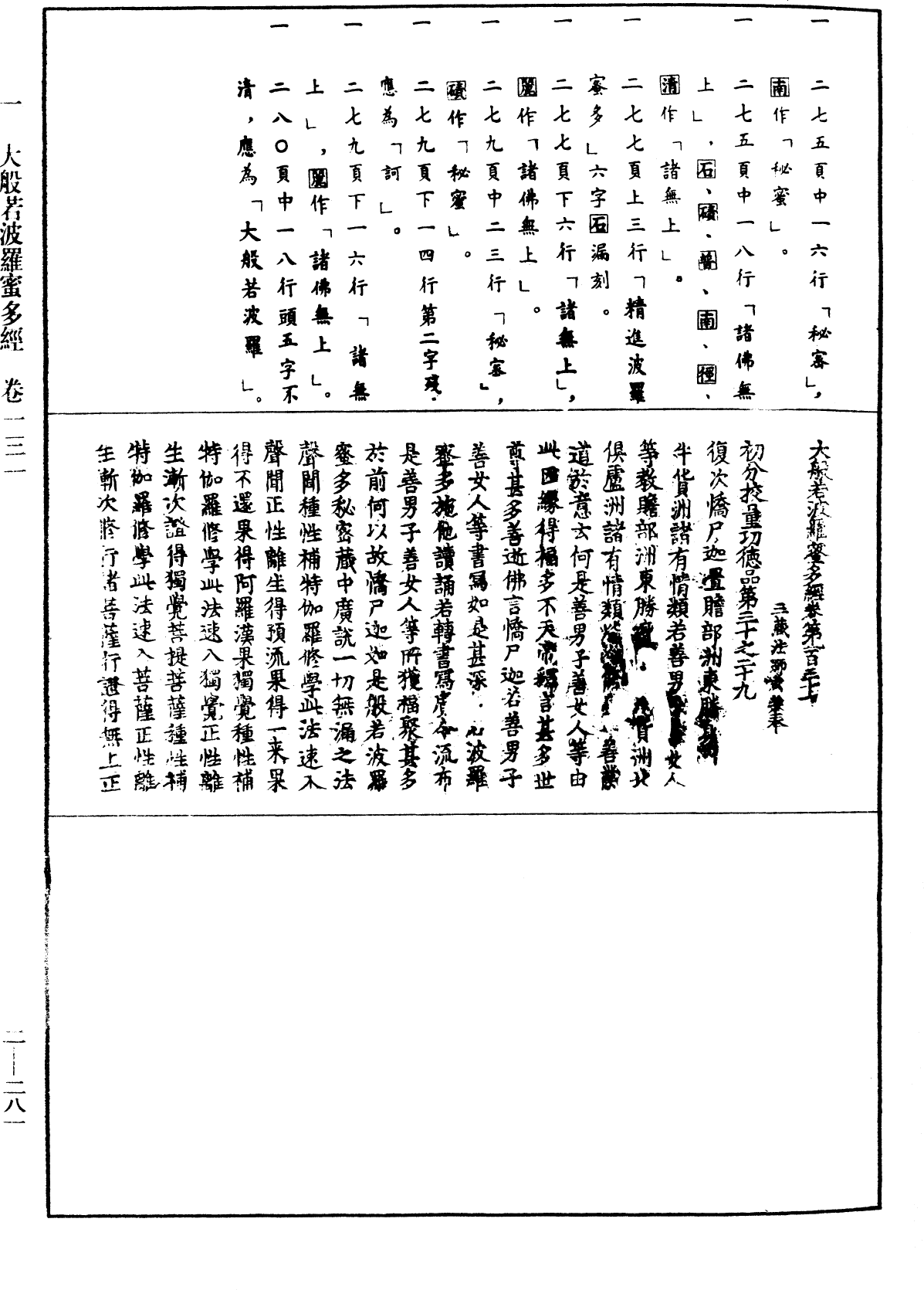 File:《中華大藏經》 第2冊 第281頁.png