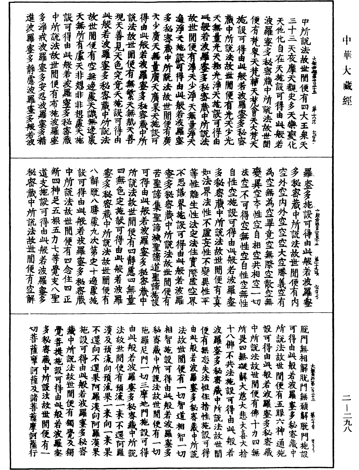 File:《中華大藏經》 第2冊 第298頁.png