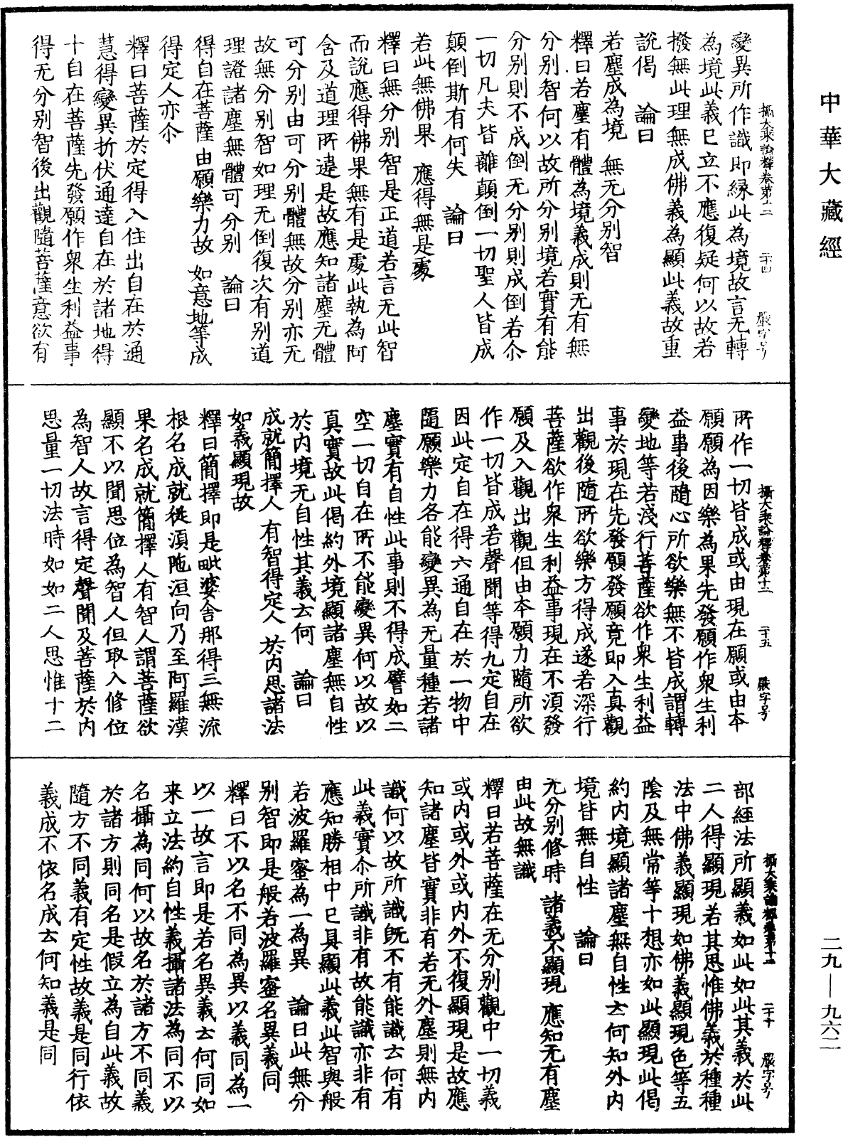 攝大乘論釋《中華大藏經》_第29冊_第0962頁