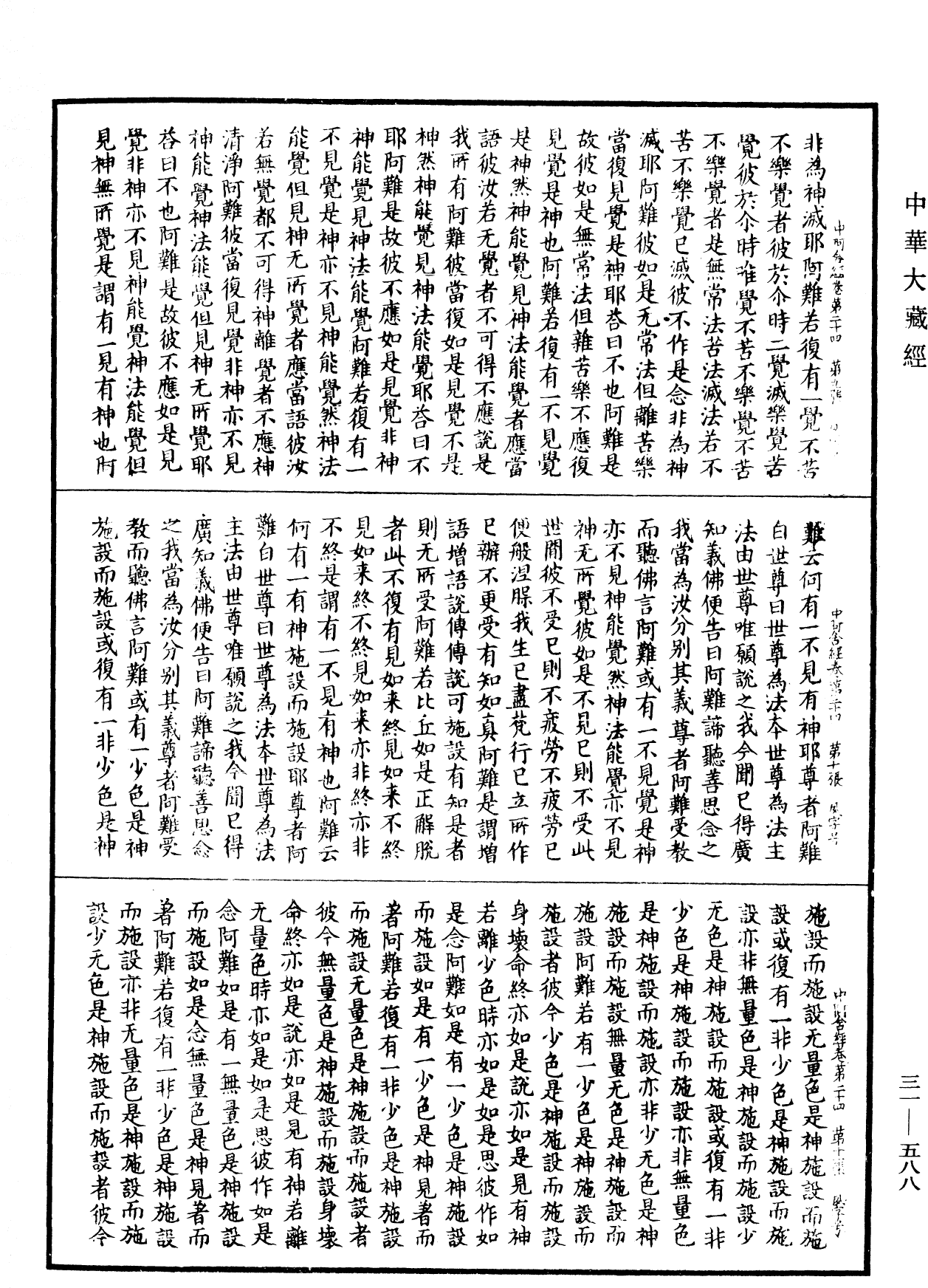 File:《中華大藏經》 第31冊 第0588頁.png