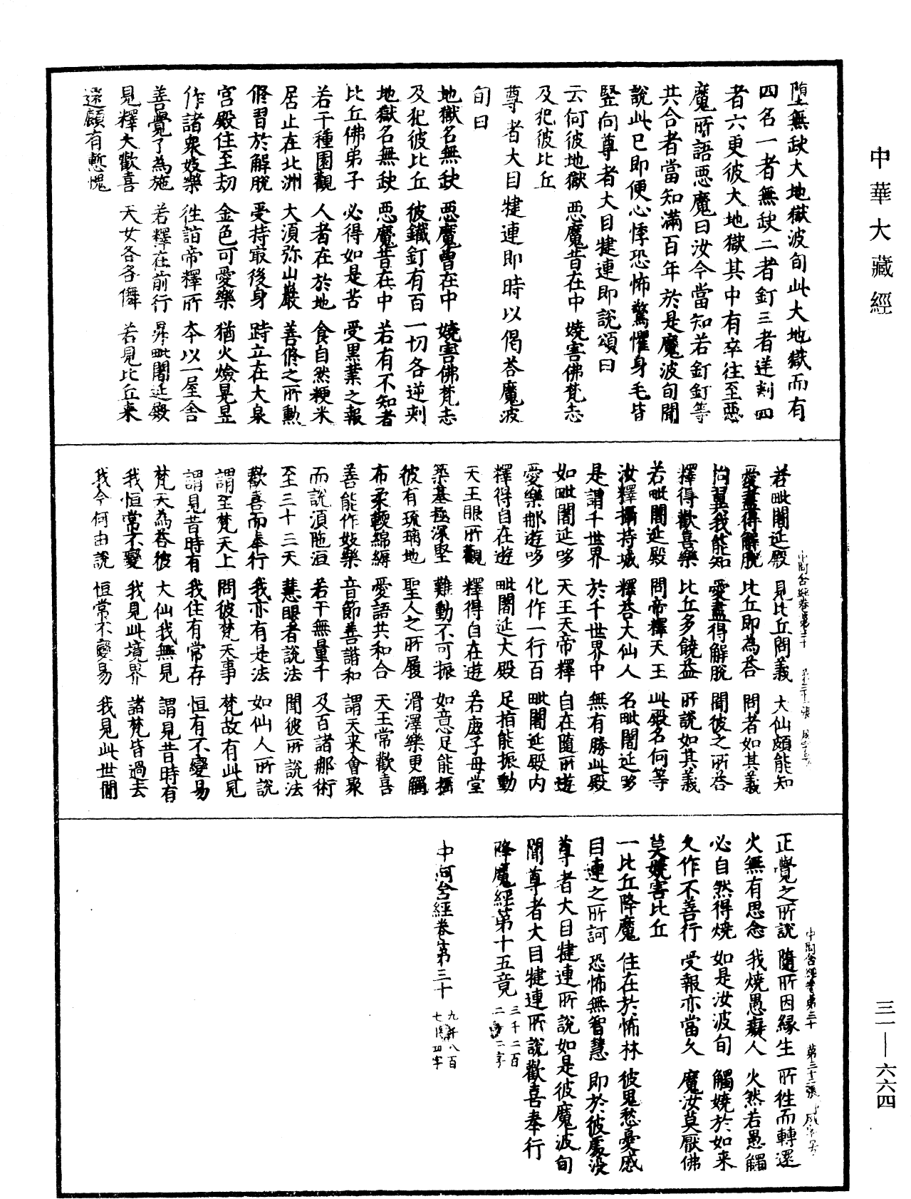 File:《中華大藏經》 第31冊 第0664頁.png
