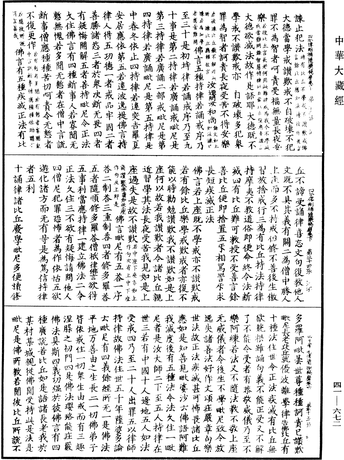 File:《中華大藏經》 第41冊 第672頁.png
