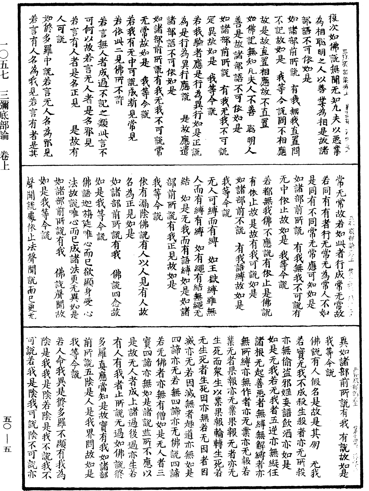 File:《中華大藏經》 第50冊 第005頁.png
