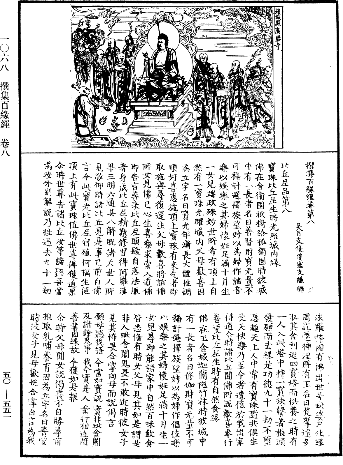 File:《中華大藏經》 第50冊 第551頁.png