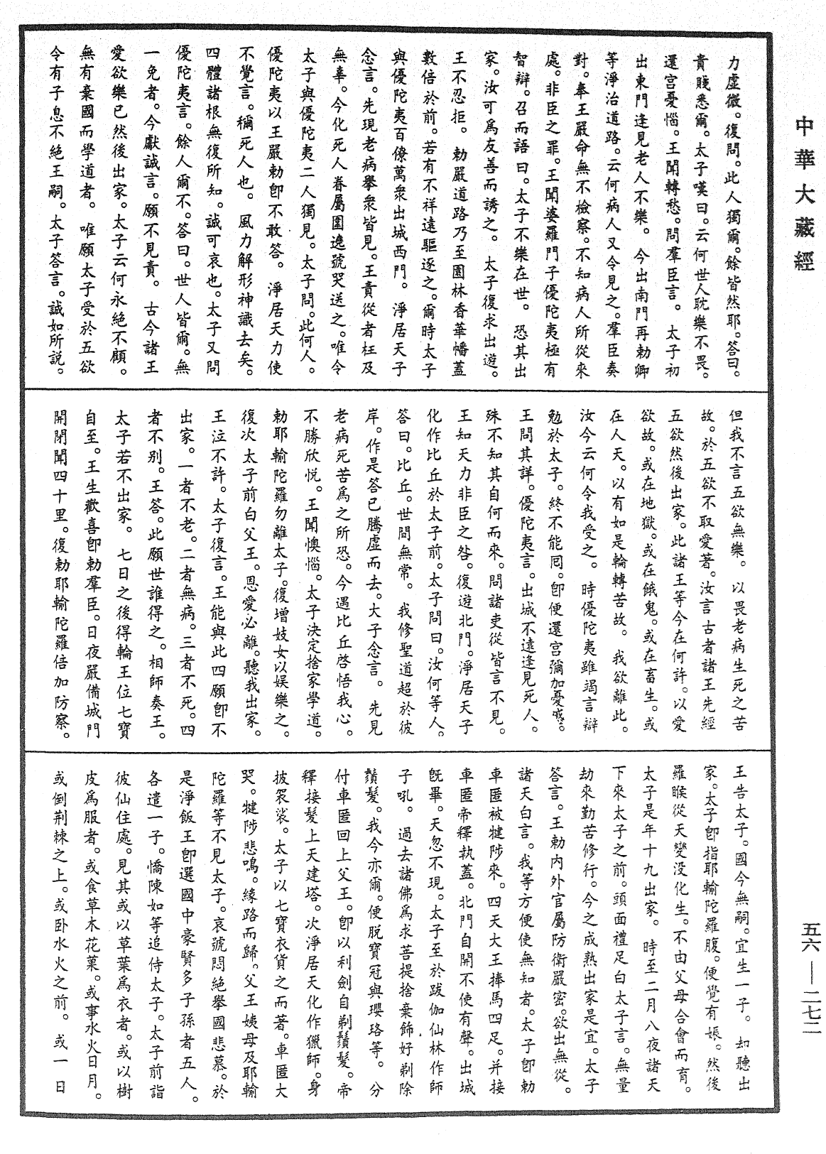 大藏一覽集《中華大藏經》_第56冊_第0272頁
