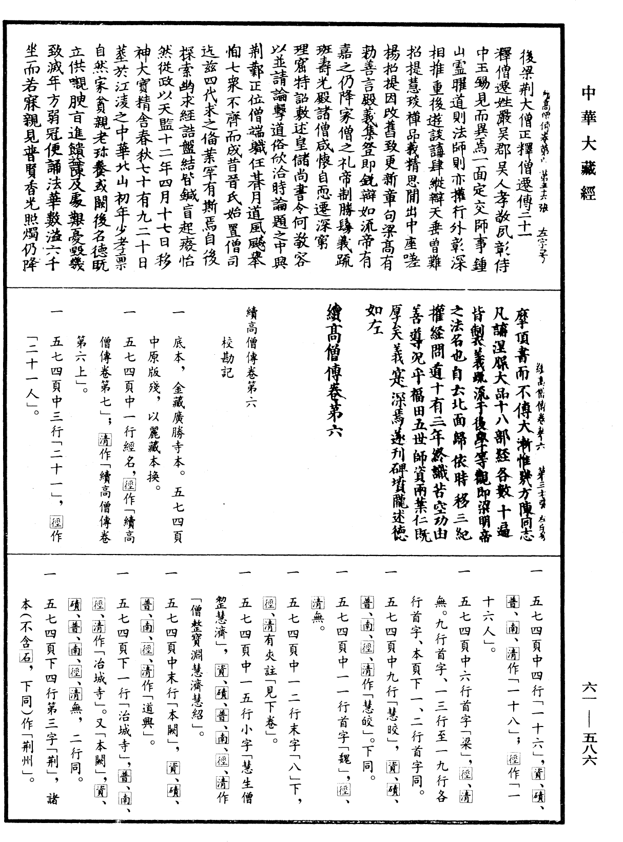 File:《中華大藏經》 第61冊 第0586頁.png