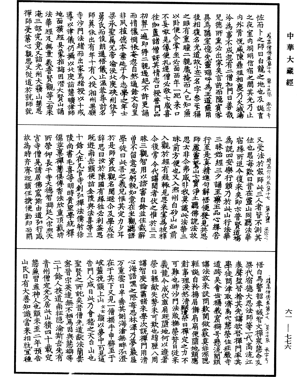 File:《中華大藏經》 第61冊 第0776頁.png