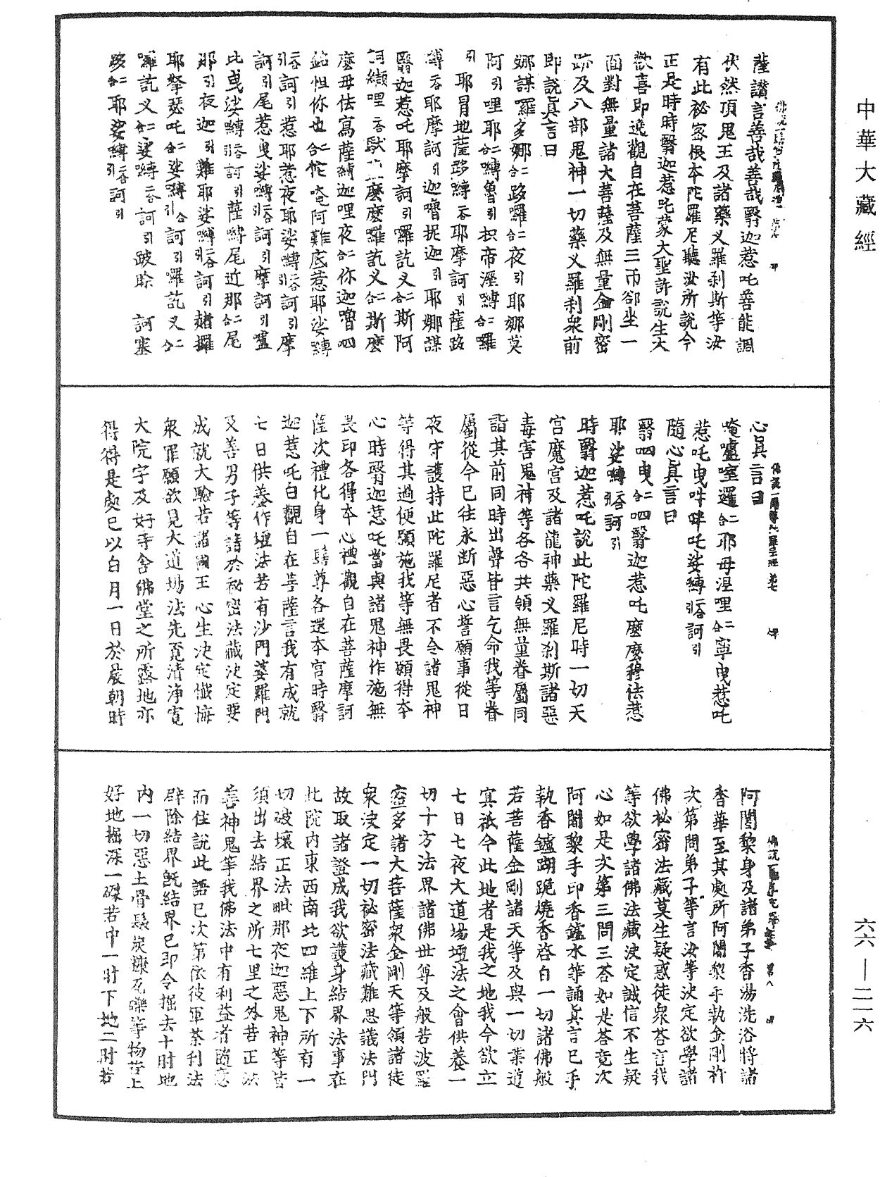 File:《中華大藏經》 第66冊 第216頁.png
