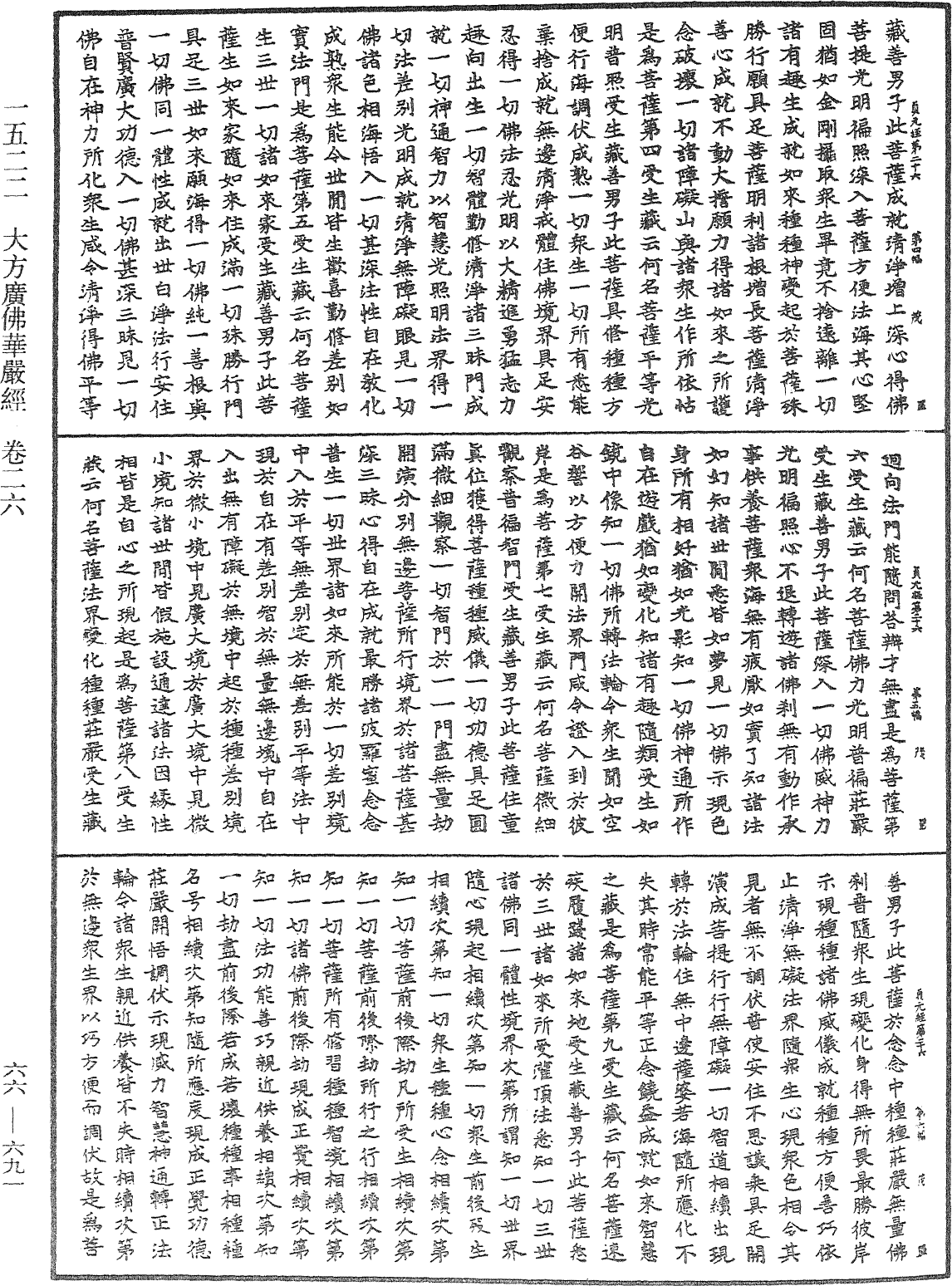 File:《中華大藏經》 第66冊 第691頁.png