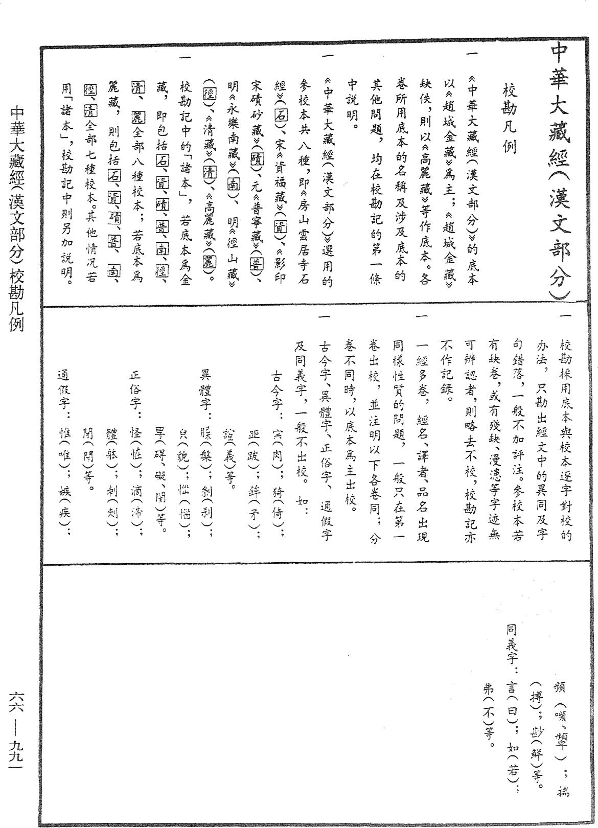 守护国界主陀罗尼经《中华大藏经》_第66册_第991页