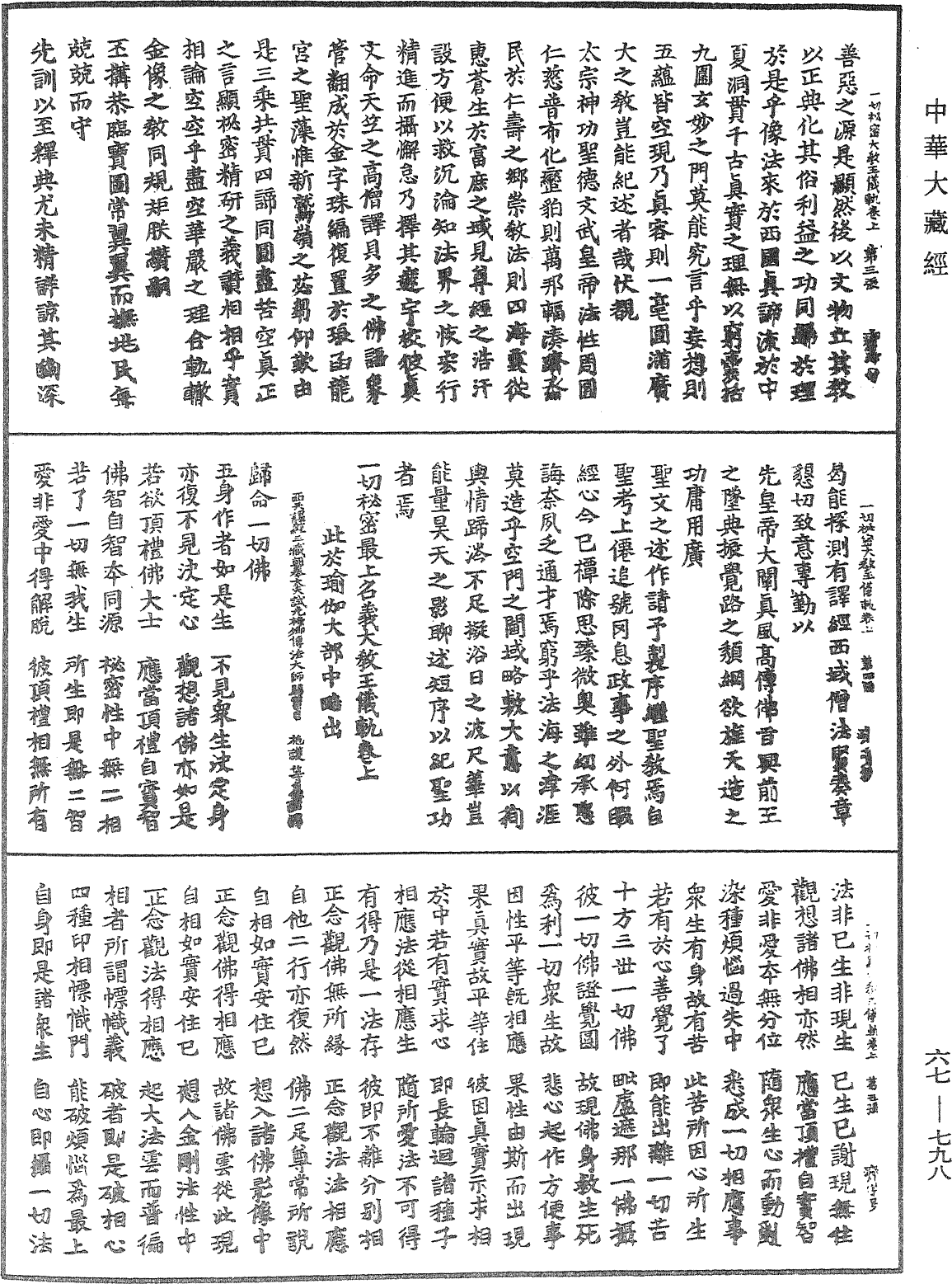 File:《中華大藏經》 第67冊 第798頁.png